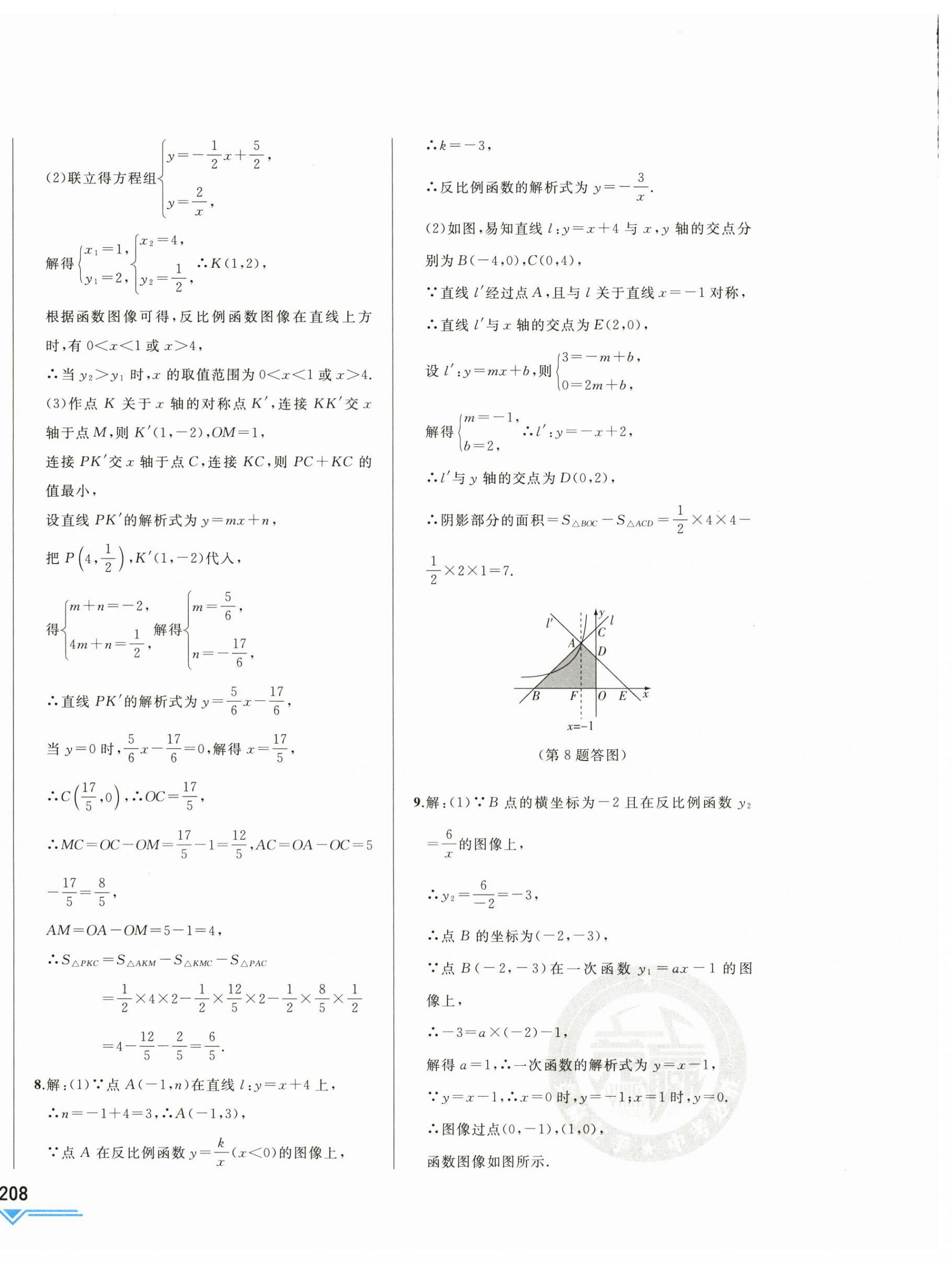 2023年競贏高效備考中考復(fù)習(xí)與研究數(shù)學(xué)吉林專版 第12頁