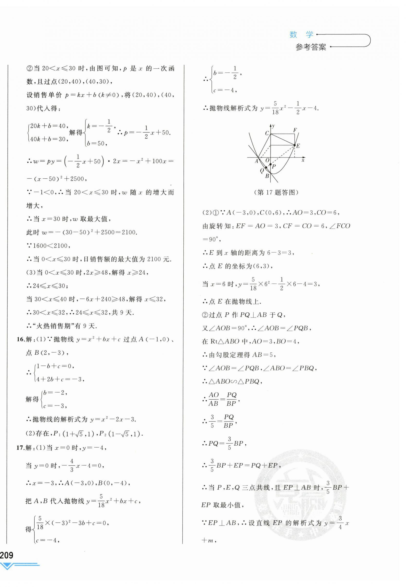 2023年競(jìng)贏高效備考中考復(fù)習(xí)與研究數(shù)學(xué)吉林專(zhuān)版 第14頁(yè)