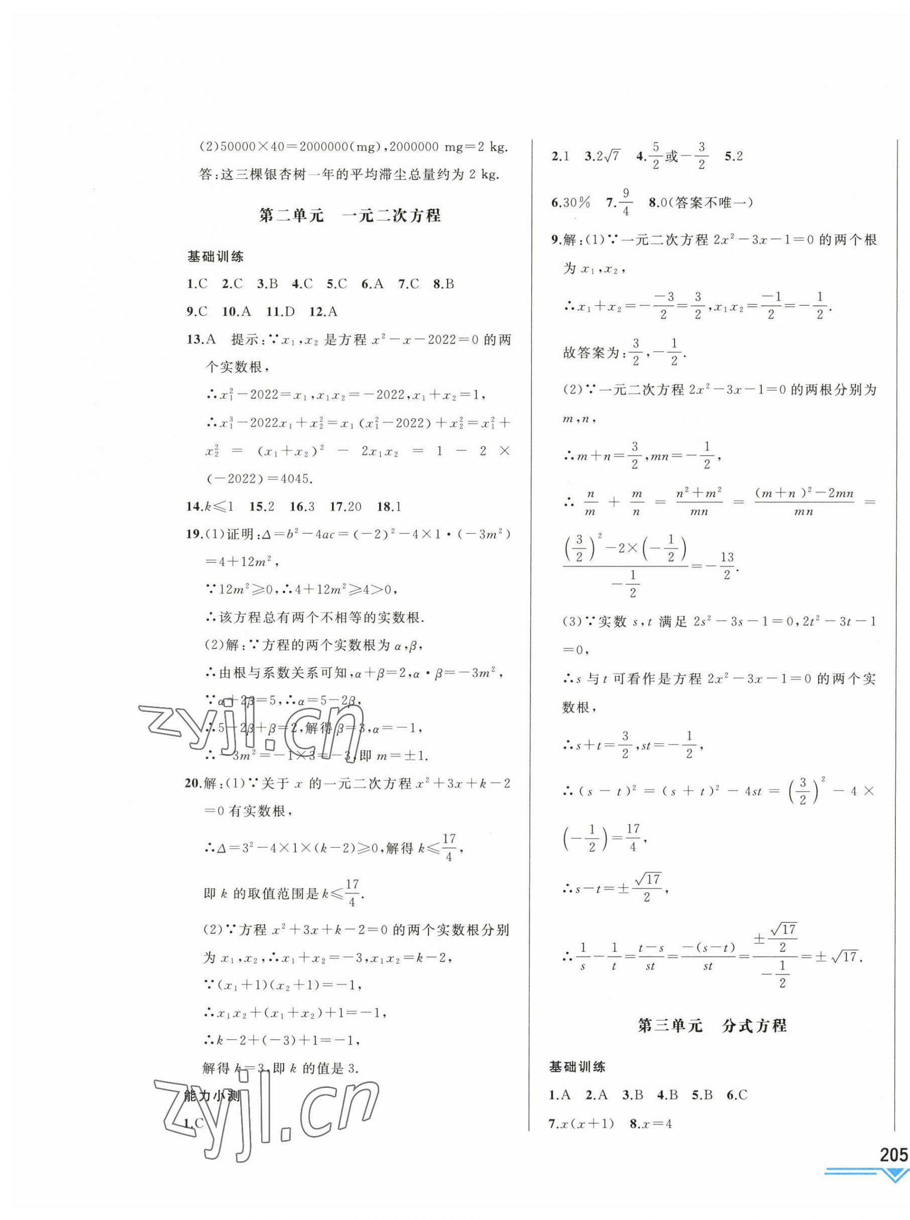 2023年競(jìng)贏高效備考中考復(fù)習(xí)與研究數(shù)學(xué)吉林專(zhuān)版 第5頁(yè)