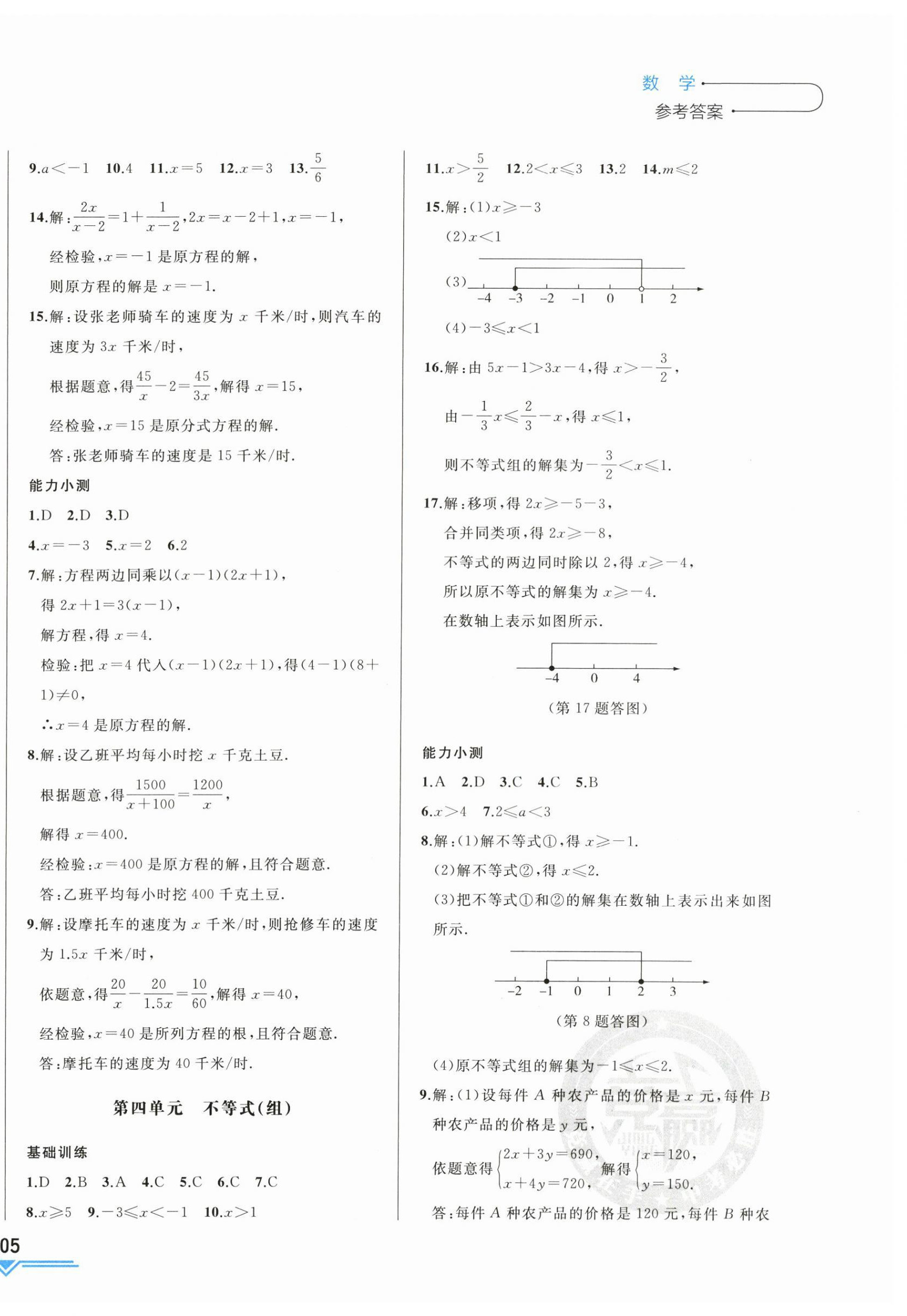 2023年競贏高效備考中考復(fù)習(xí)與研究數(shù)學(xué)吉林專版 第6頁