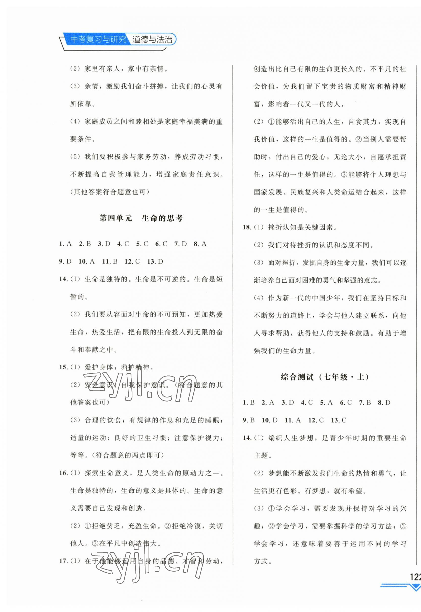2023年競(jìng)贏高效備考中考復(fù)習(xí)與研究道德與法治吉林專版 第3頁(yè)