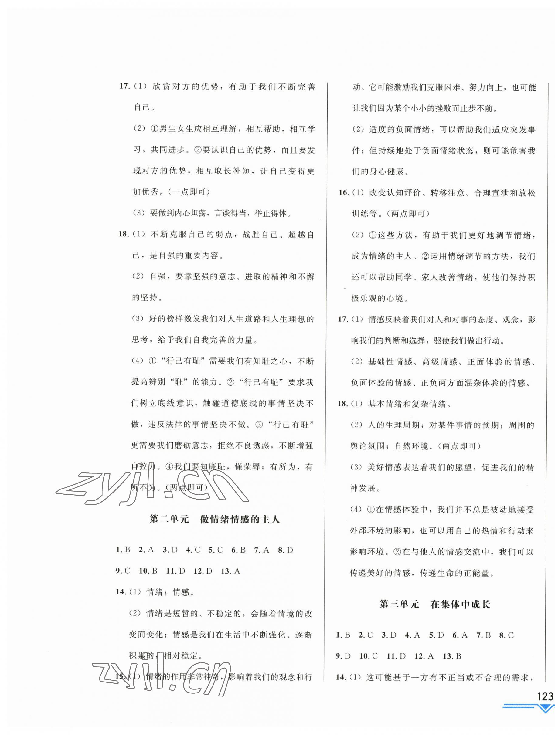 2023年競贏高效備考中考復(fù)習(xí)與研究道德與法治吉林專版 第5頁