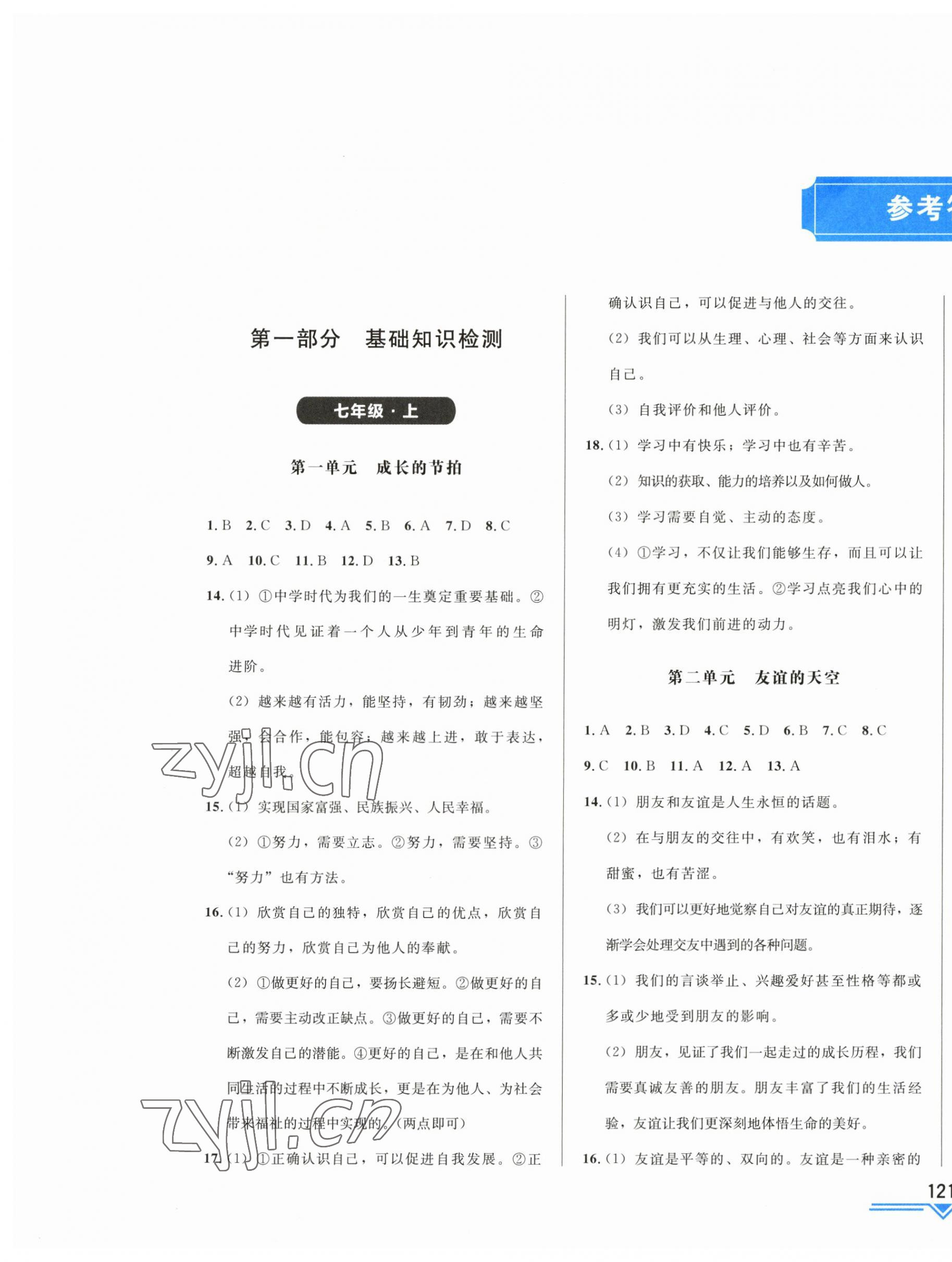 2023年競贏高效備考中考復(fù)習(xí)與研究道德與法治吉林專版 第1頁