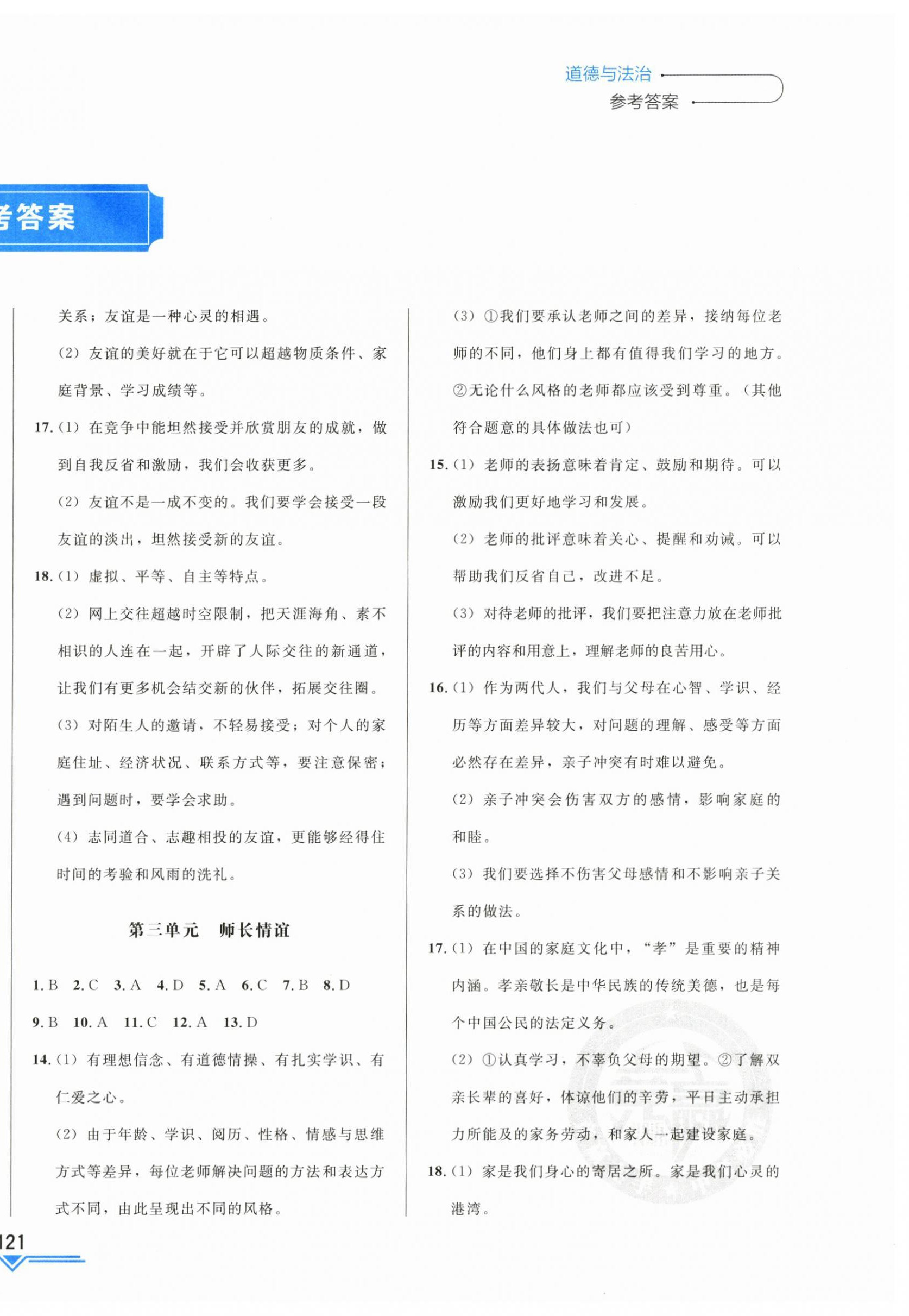 2023年竞赢高效备考中考复习与研究道德与法治吉林专版 第2页