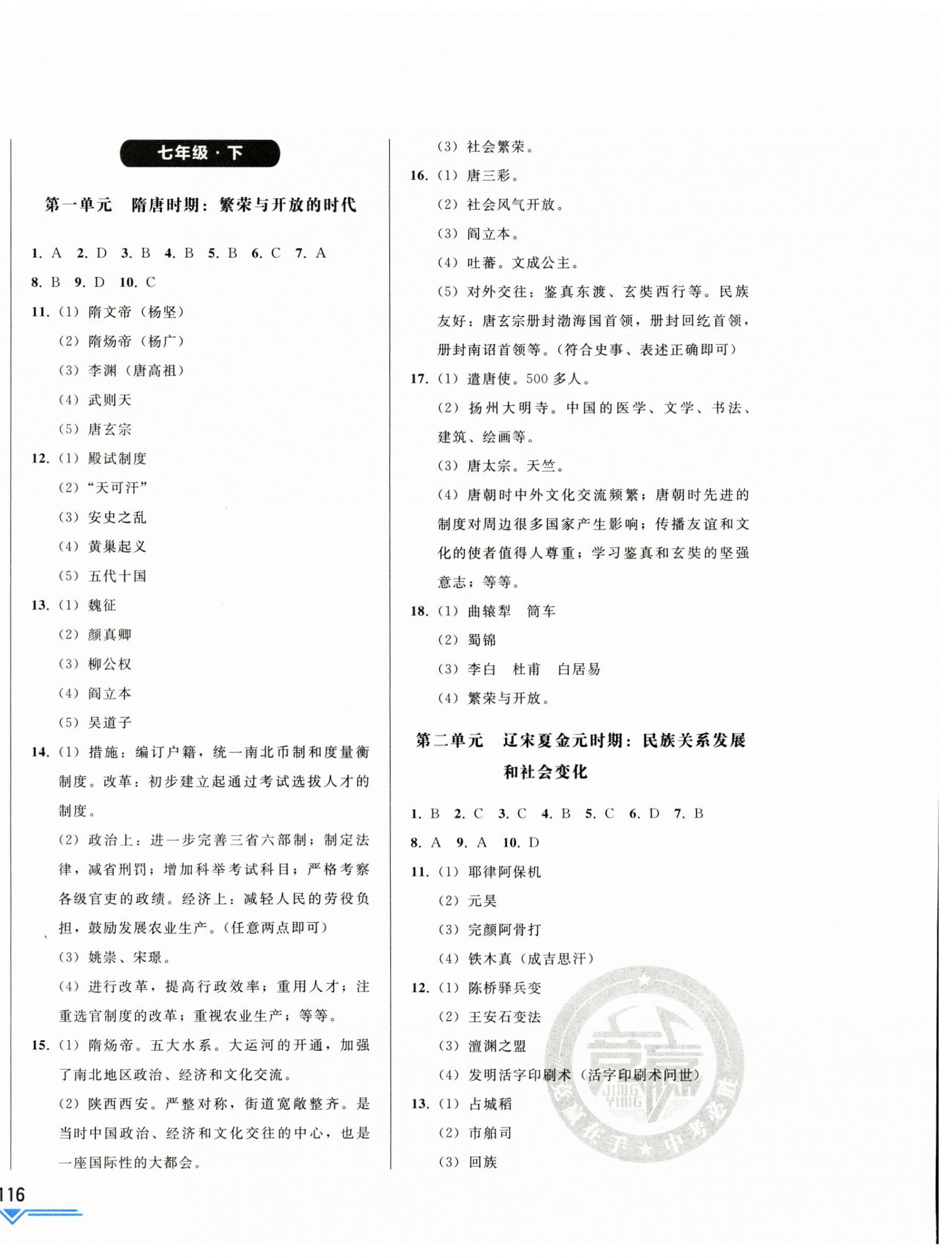 2023年競贏高效備考中考復(fù)習(xí)與研究歷史吉林專版 第4頁
