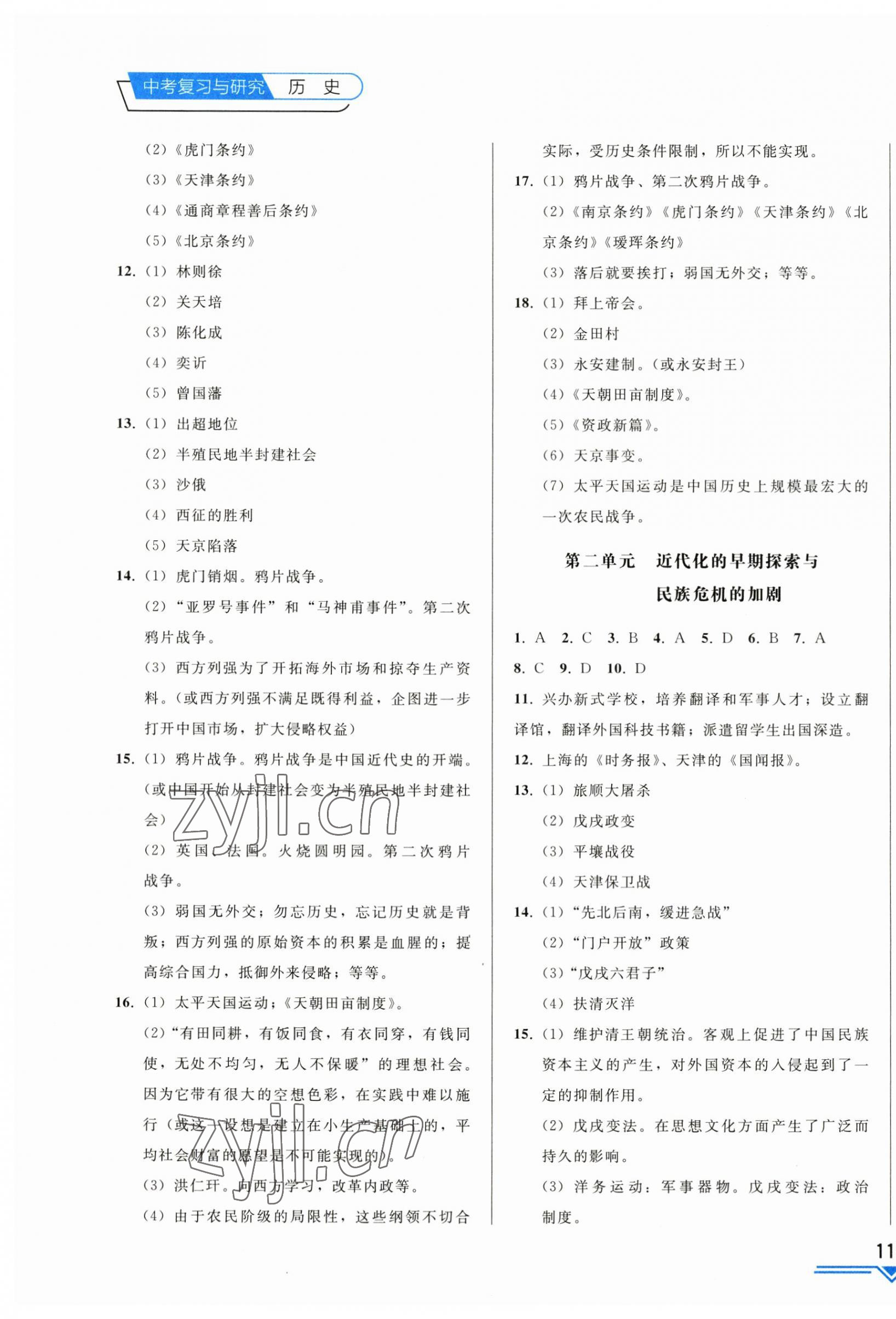 2023年競贏高效備考中考復(fù)習(xí)與研究歷史吉林專版 第7頁