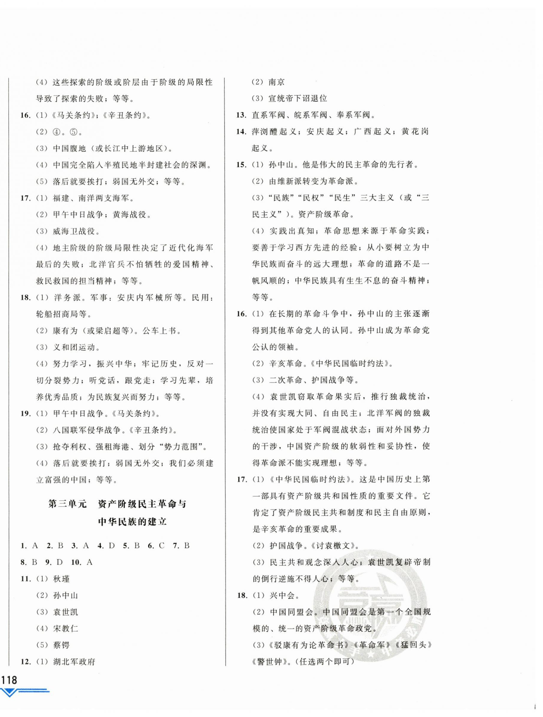 2023年競贏高效備考中考復習與研究歷史吉林專版 第8頁