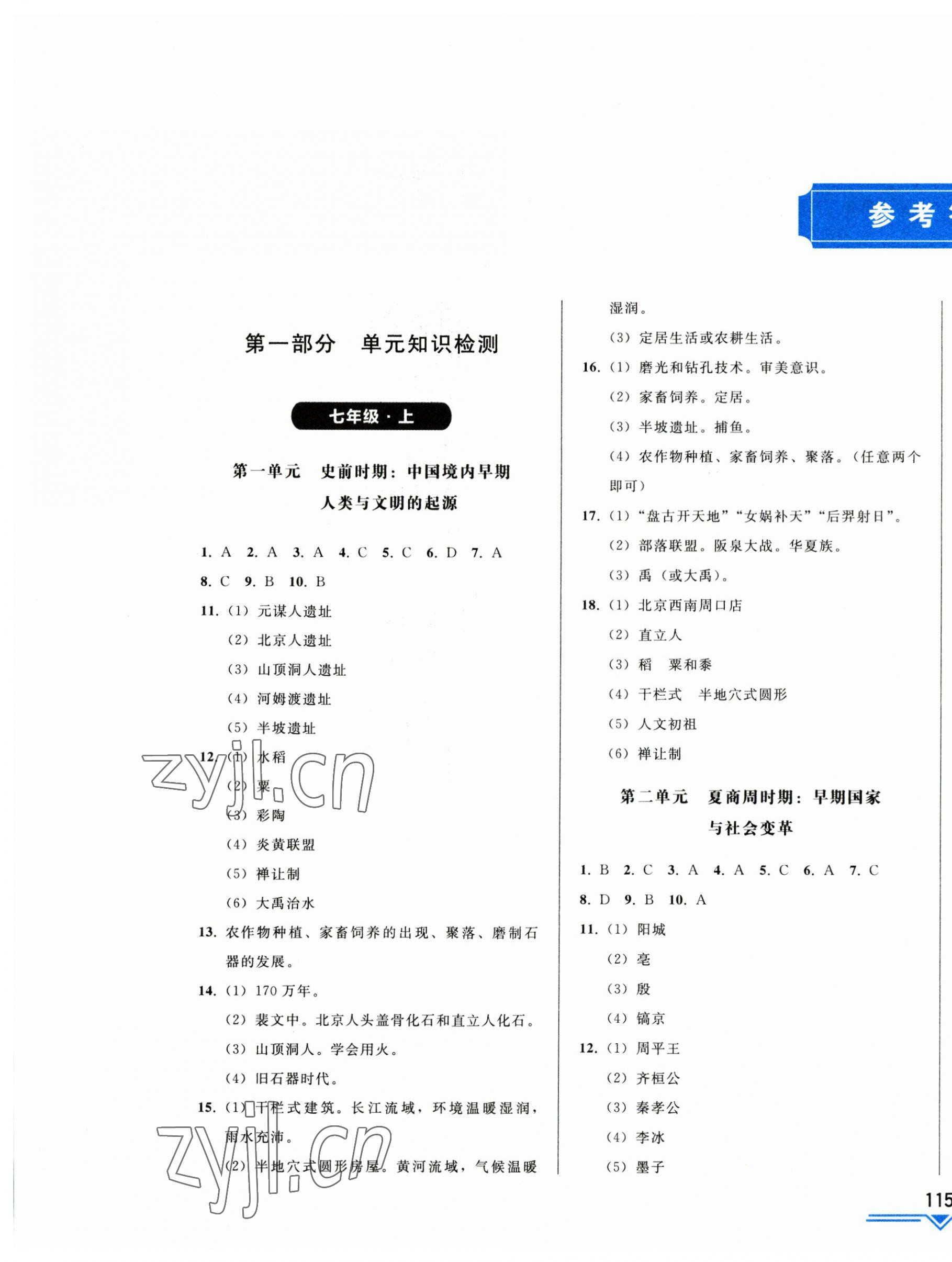 2023年競贏高效備考中考復(fù)習(xí)與研究歷史吉林專版 第1頁