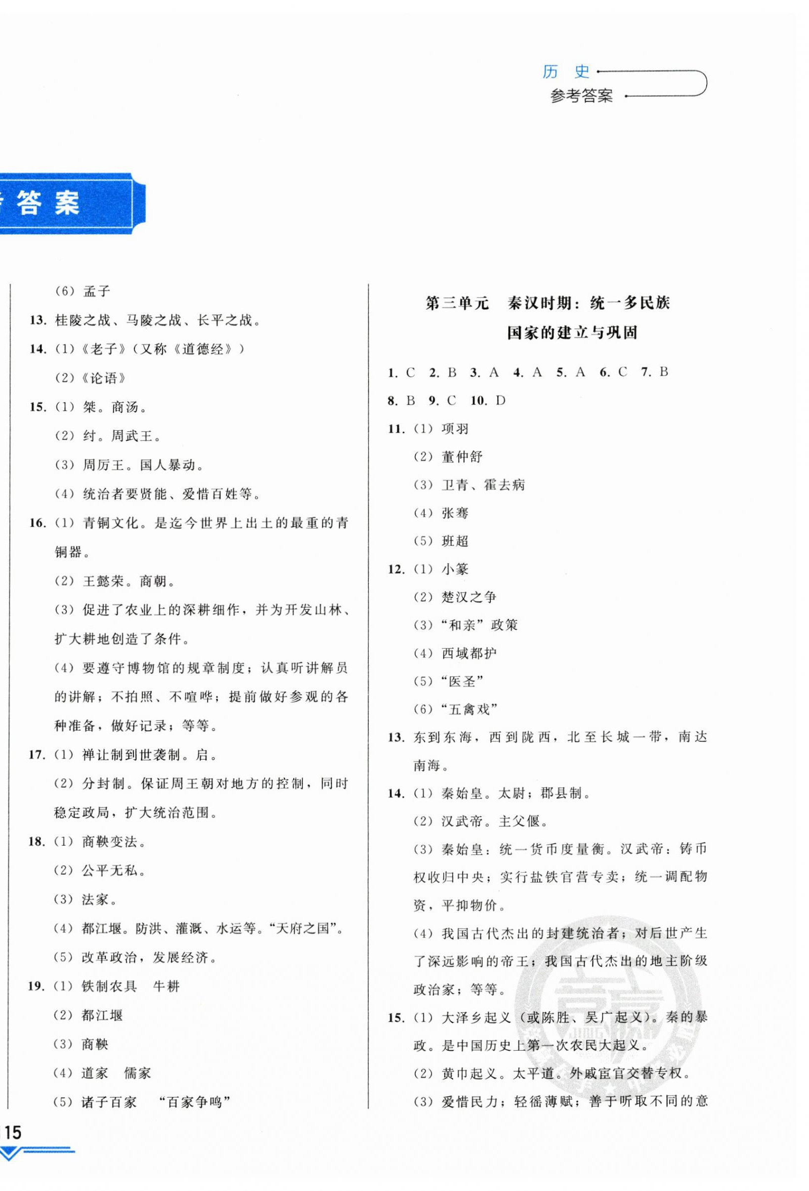 2023年竞赢高效备考中考复习与研究历史吉林专版 第2页