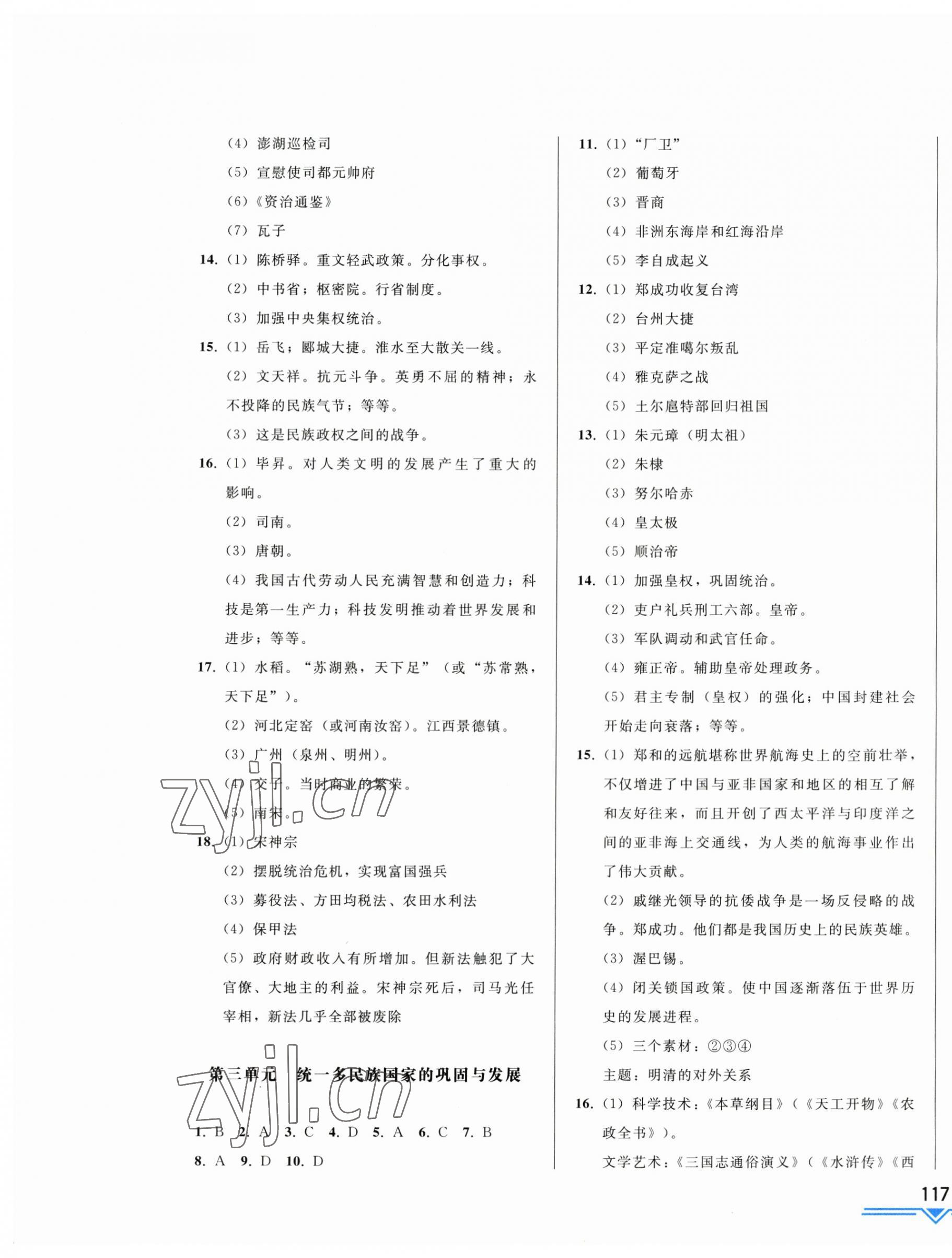 2023年競贏高效備考中考復習與研究歷史吉林專版 第5頁