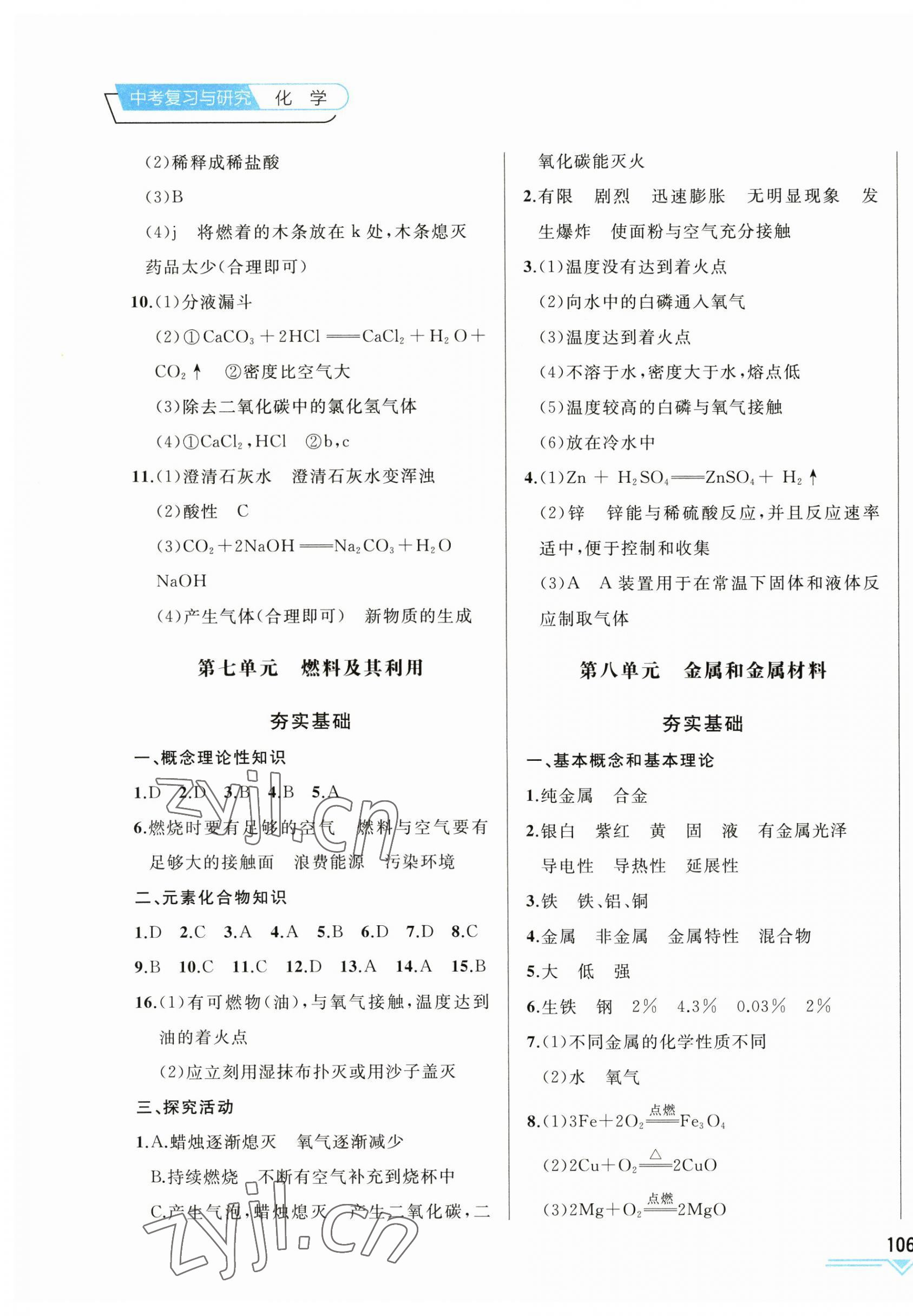 2023年競贏高效備考中考復習與研究化學吉林專版 第7頁