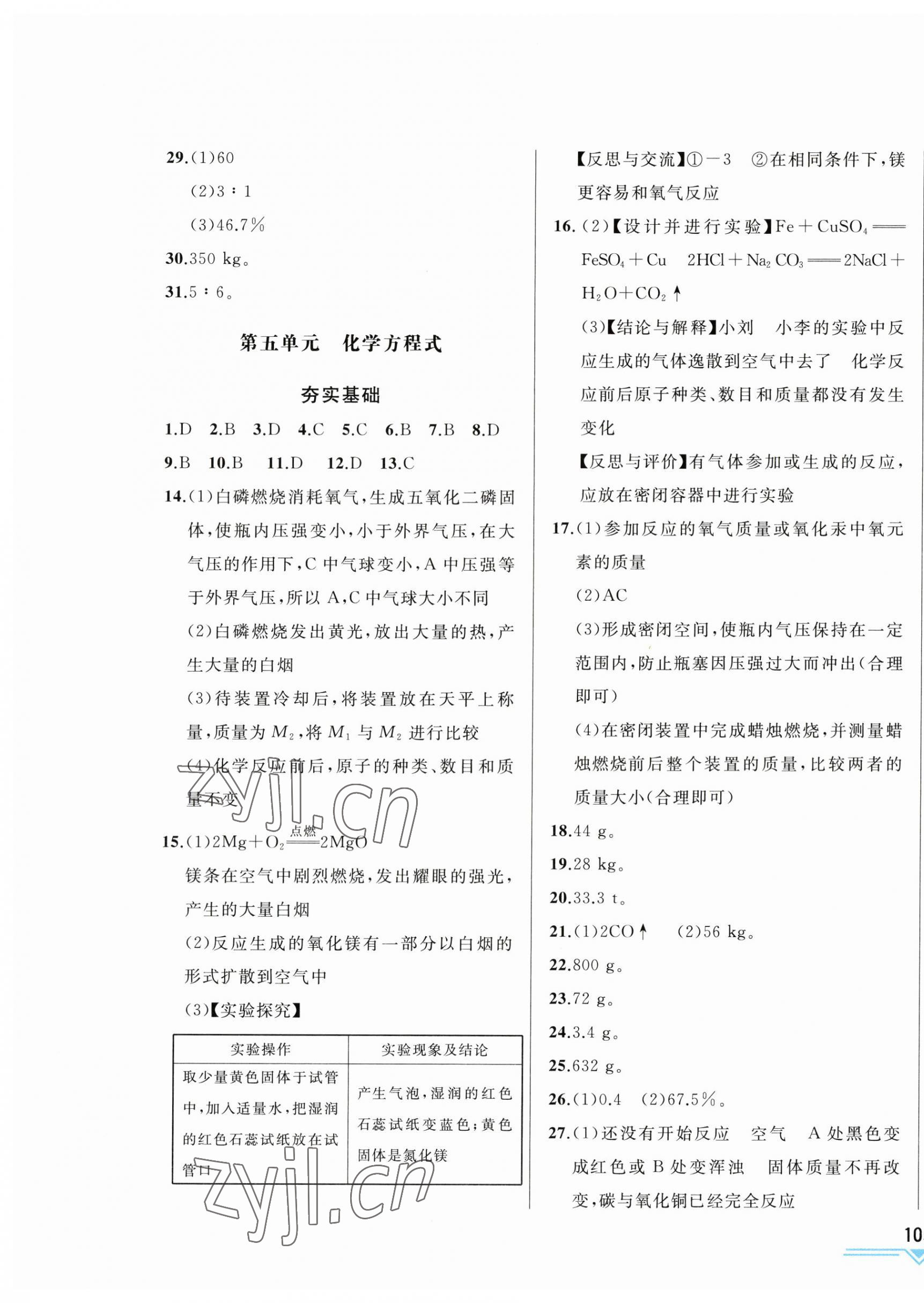 2023年競贏高效備考中考復(fù)習(xí)與研究化學(xué)吉林專版 第5頁