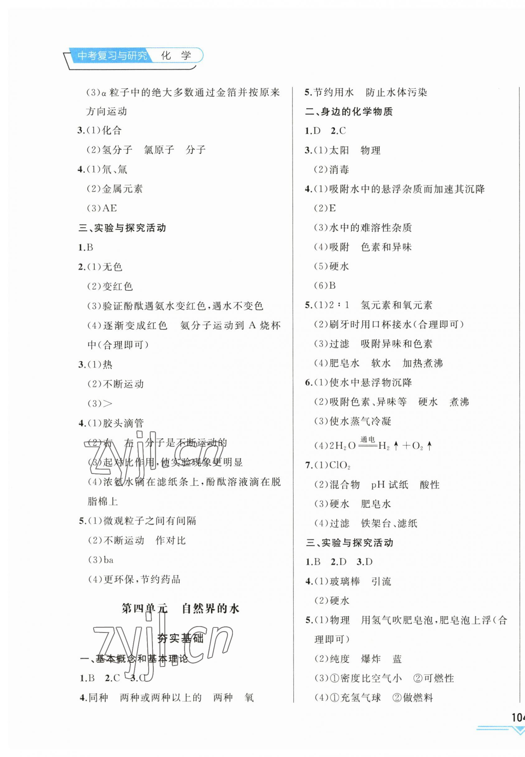 2023年競贏高效備考中考復(fù)習(xí)與研究化學(xué)吉林專版 第3頁