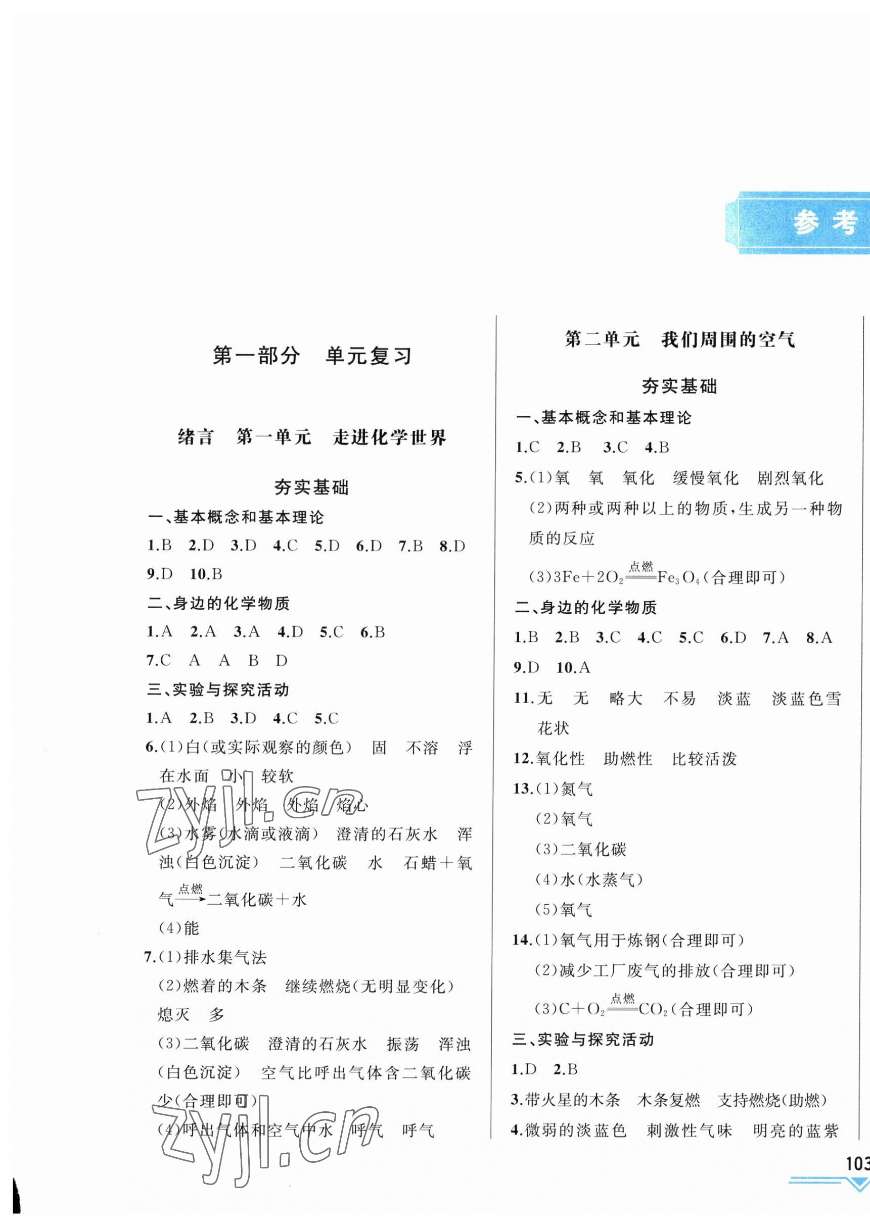 2023年競贏高效備考中考復(fù)習(xí)與研究化學(xué)吉林專版 第1頁