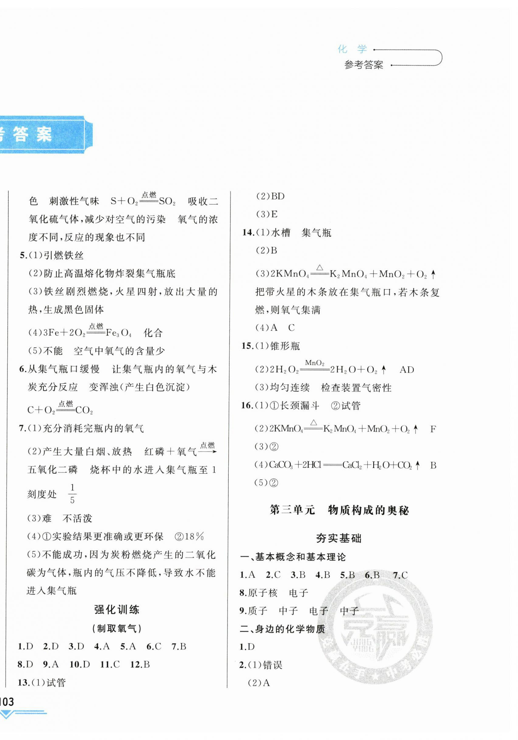 2023年竞赢高效备考中考复习与研究化学吉林专版 第2页