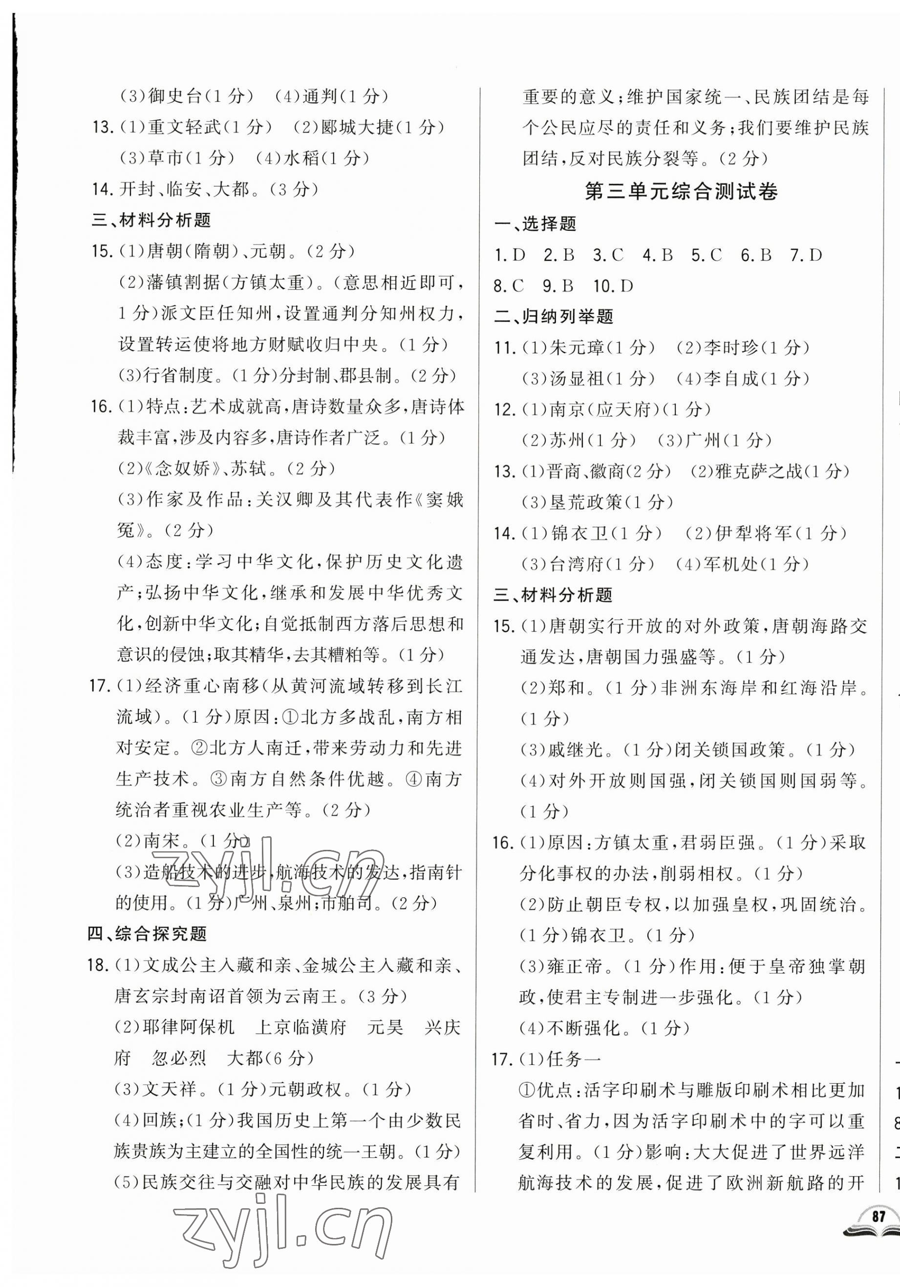 2023年勝券在握初中總復(fù)習(xí)歷史人教版吉林專版 參考答案第5頁