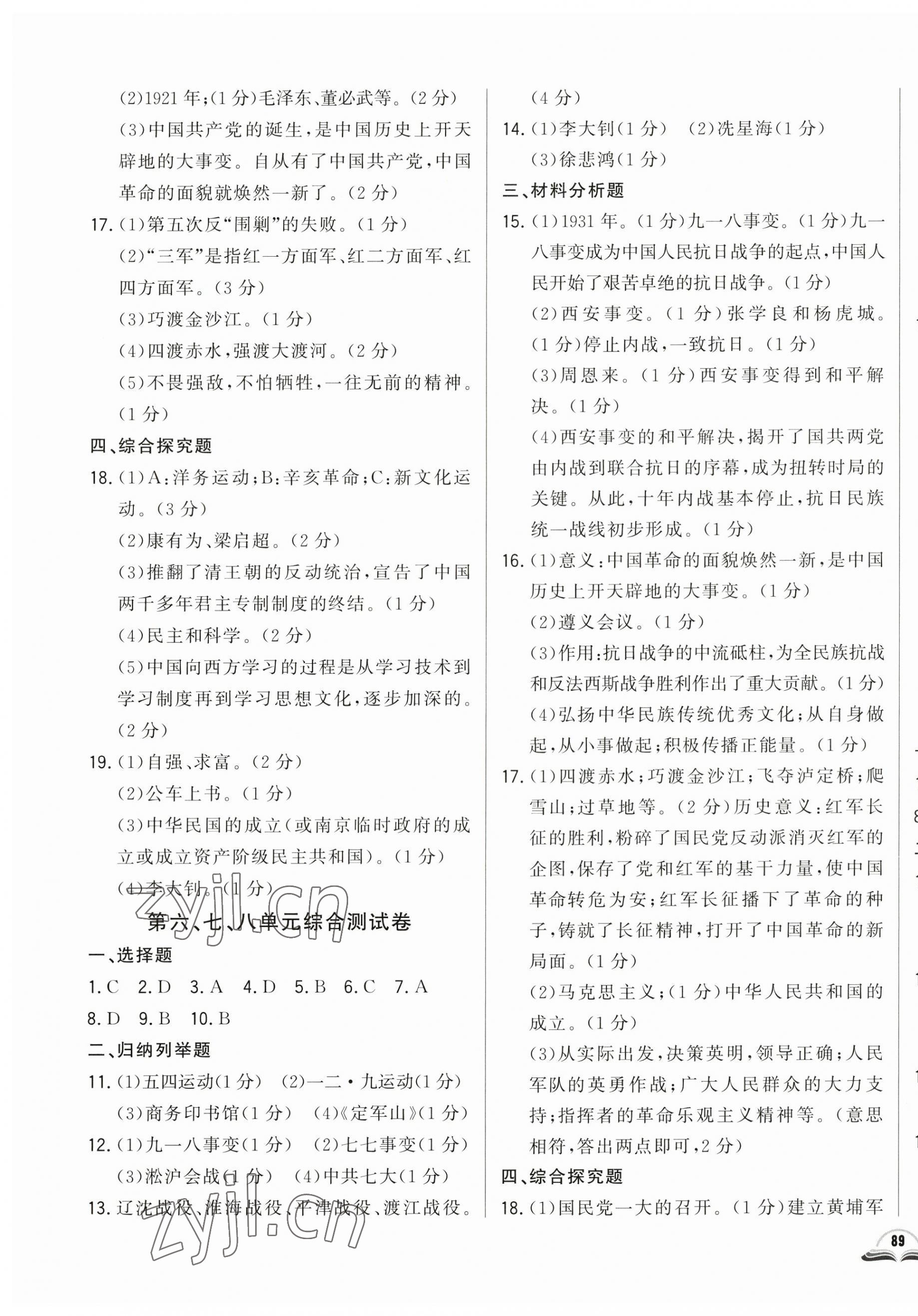 2023年勝券在握初中總復(fù)習(xí)歷史人教版吉林專版 參考答案第9頁(yè)