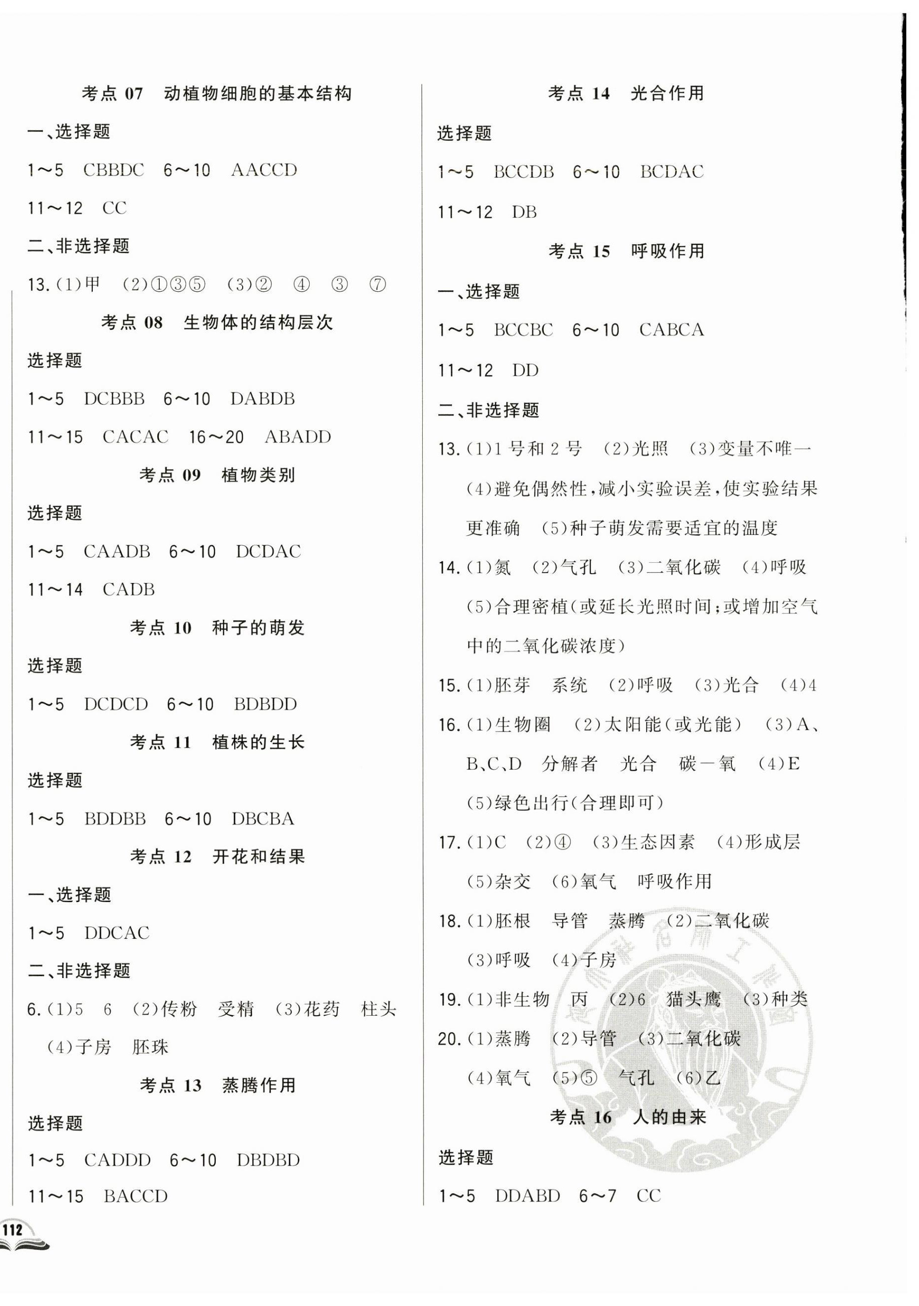 2023年胜券在握初中总复习生物人教版 第3页
