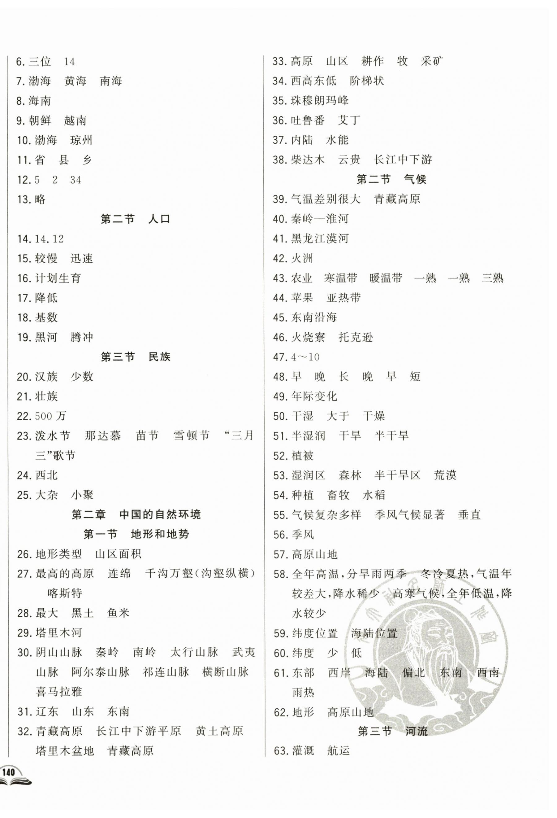 2023年勝券在握初中總復(fù)習(xí)地理人教版 參考答案第6頁