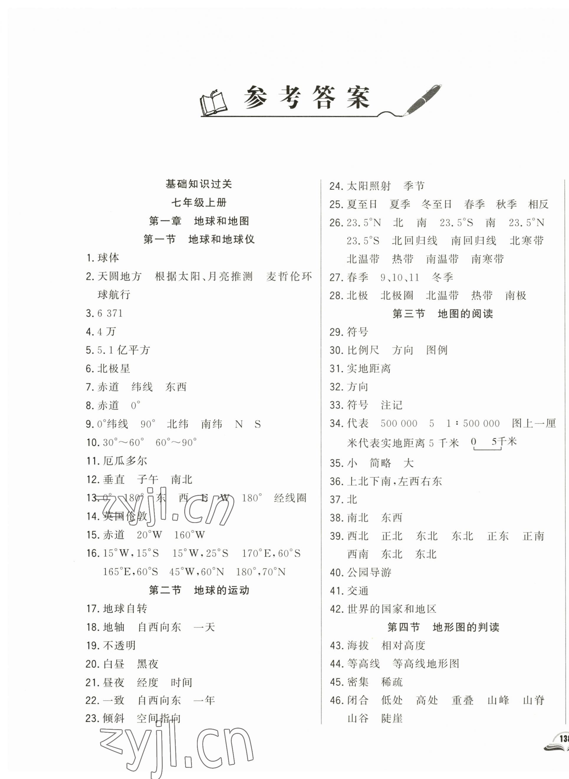 2023年勝券在握初中總復(fù)習(xí)地理人教版 參考答案第1頁