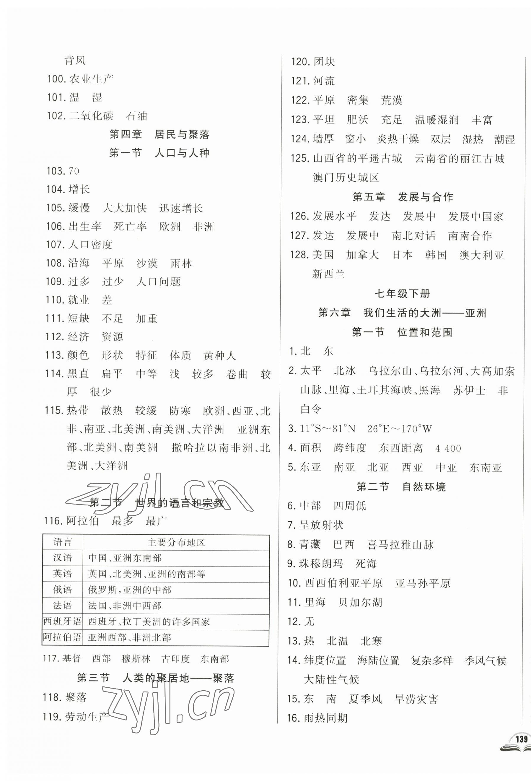 2023年勝券在握初中總復(fù)習(xí)地理人教版 參考答案第3頁