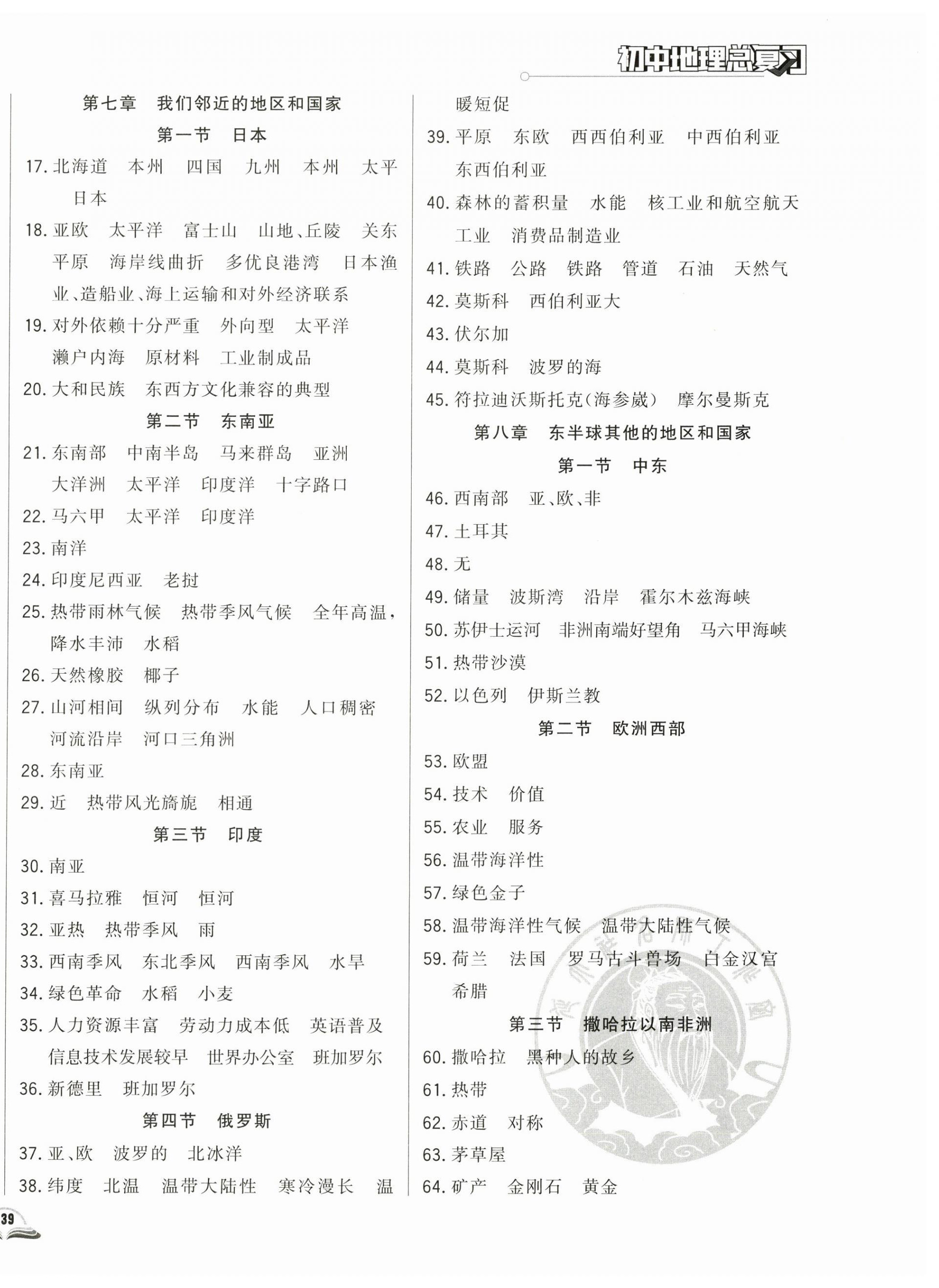 2023年勝券在握初中總復(fù)習(xí)地理人教版 參考答案第4頁