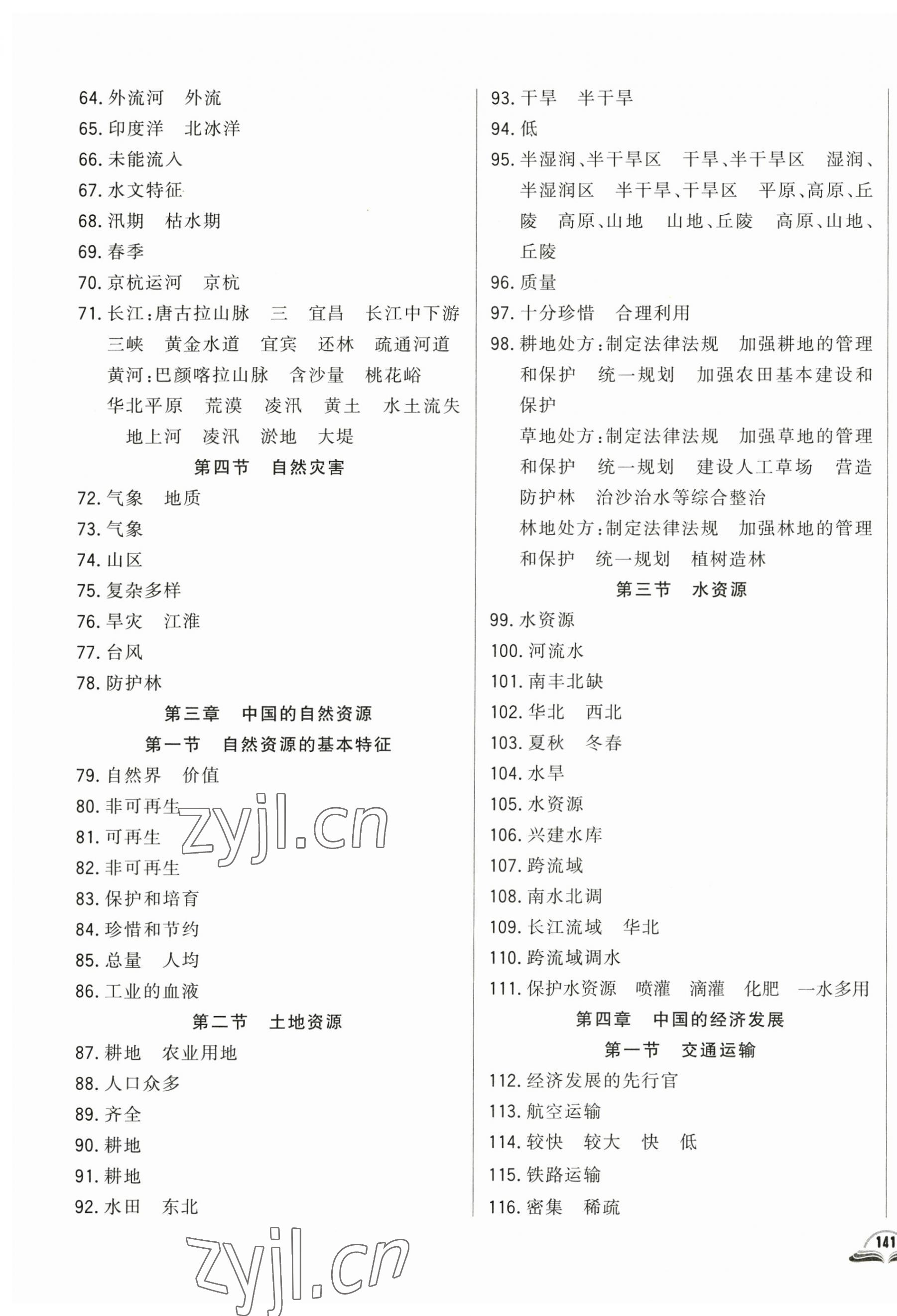 2023年勝券在握初中總復(fù)習(xí)地理人教版 參考答案第7頁