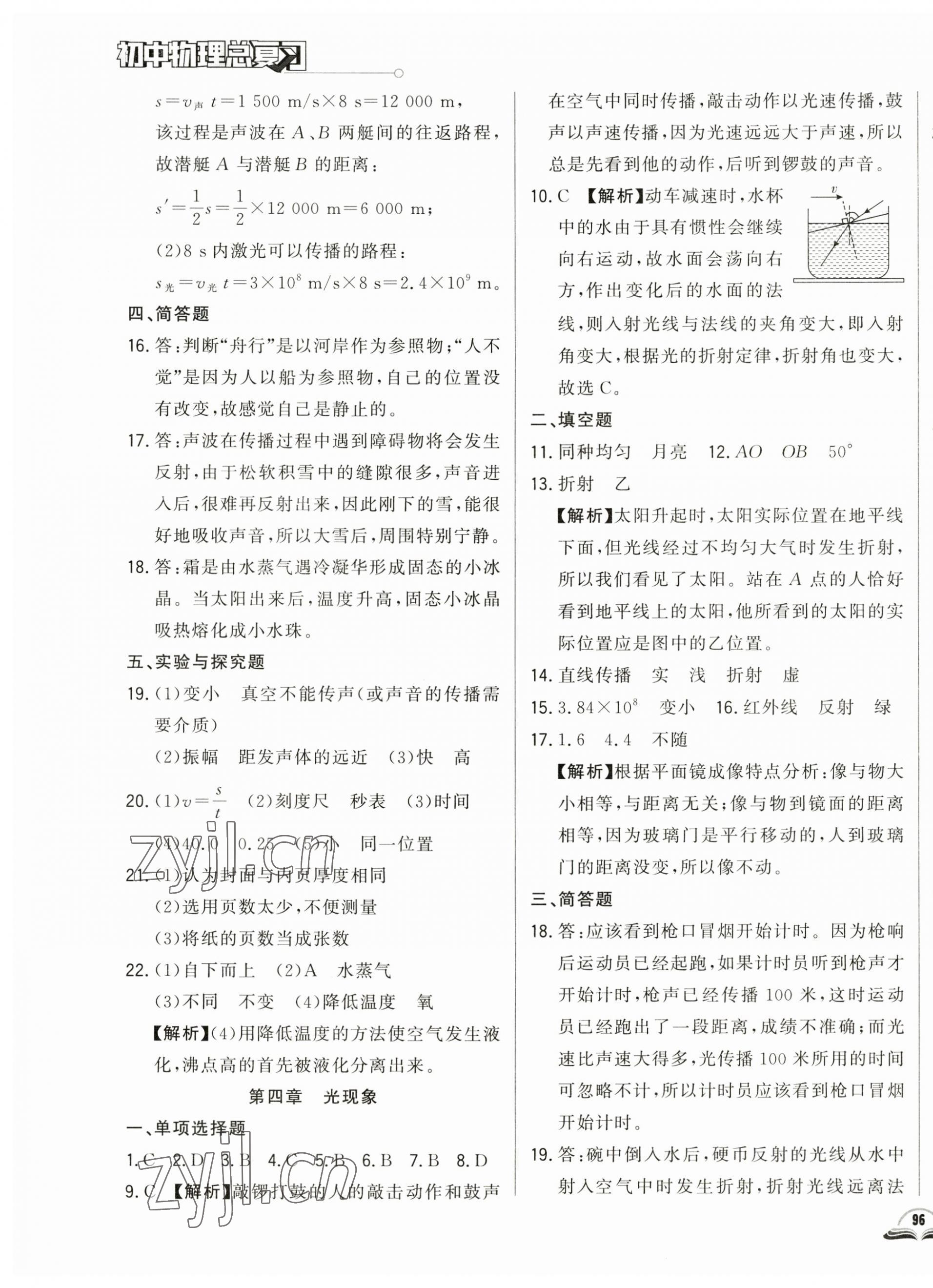 2023年勝券在握初中總復(fù)習(xí)物理人教版吉林專版 第7頁