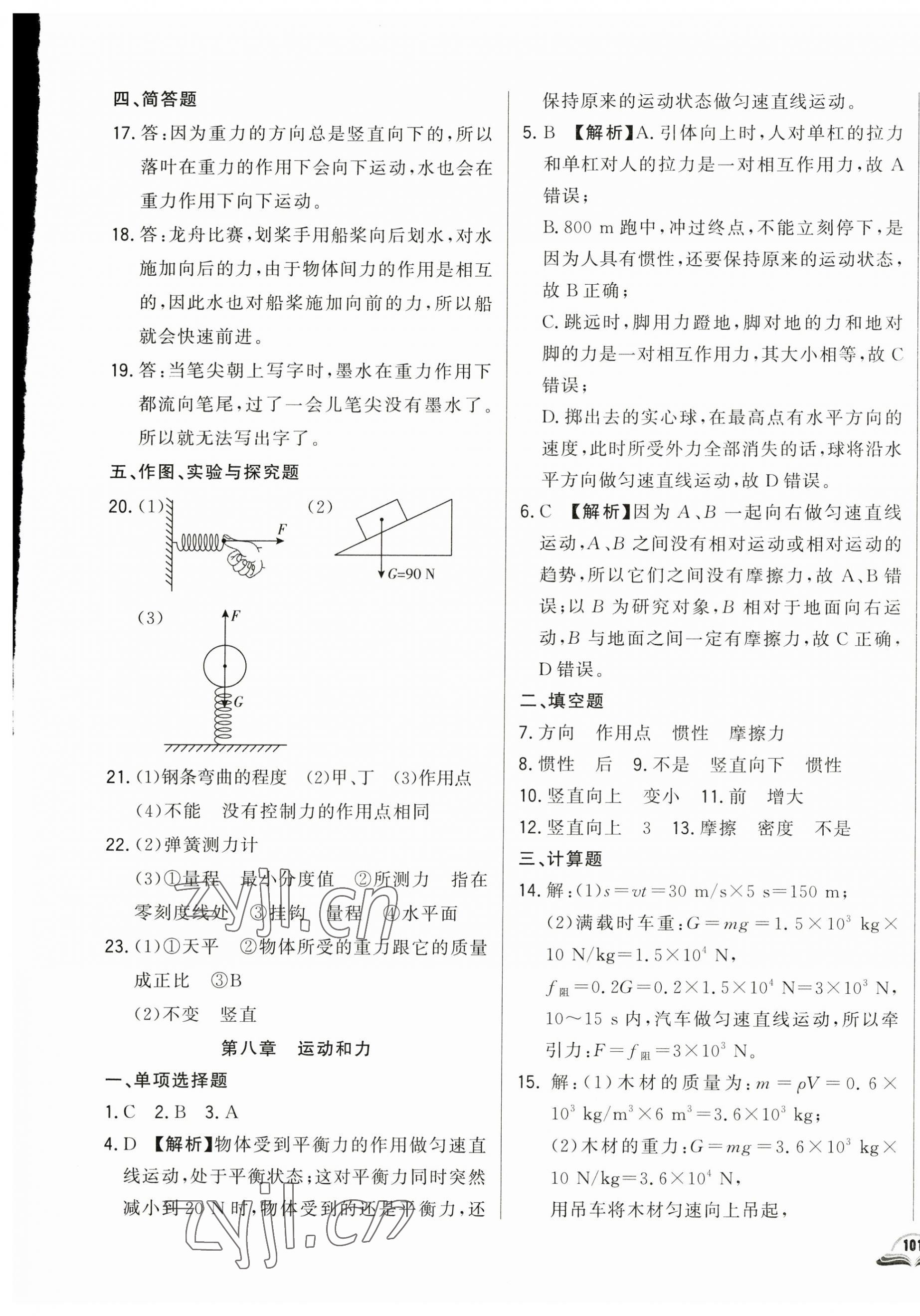 2023年勝券在握初中總復習物理人教版吉林專版 第17頁