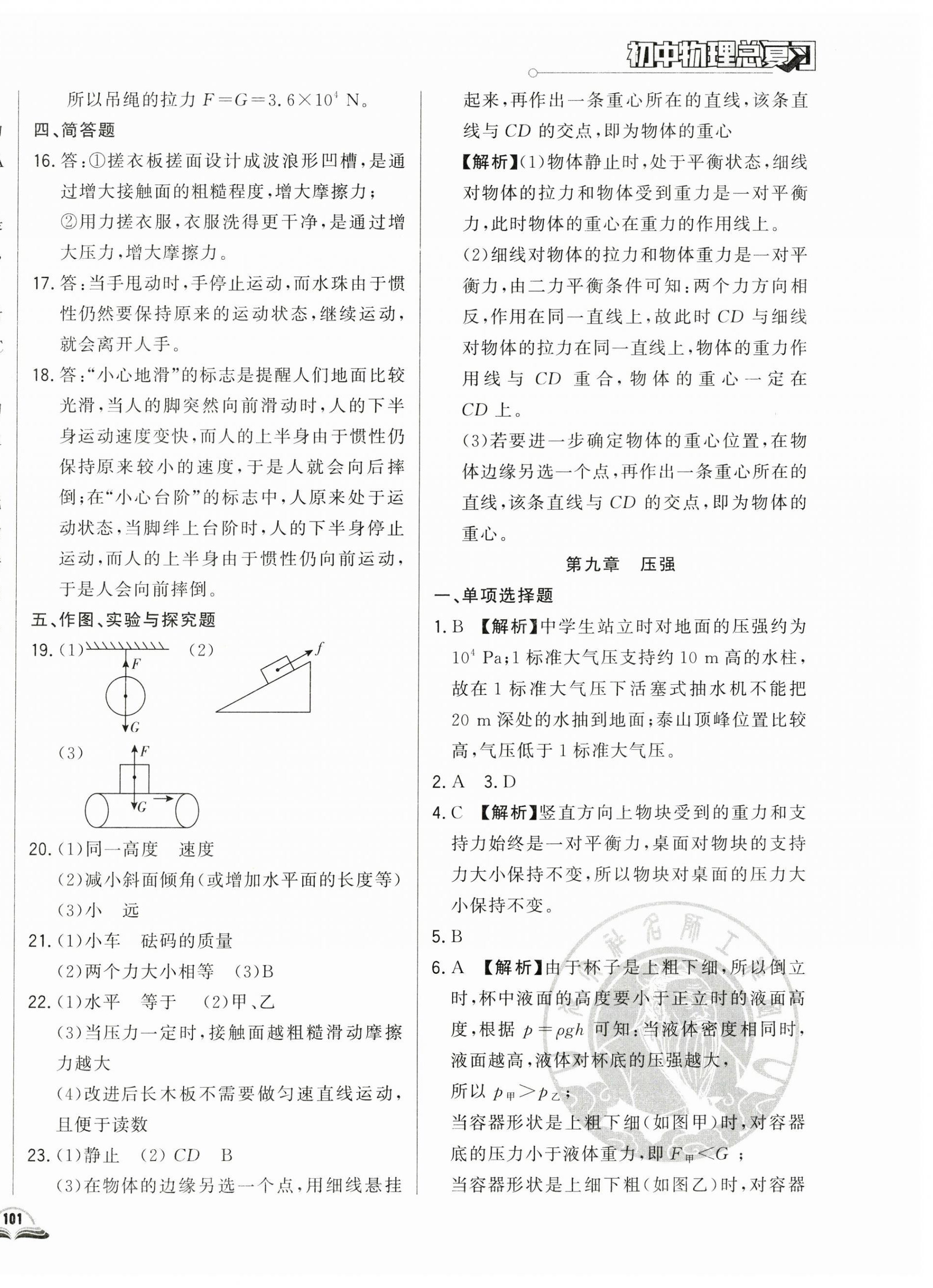 2023年勝券在握初中總復(fù)習(xí)物理人教版吉林專版 第18頁(yè)