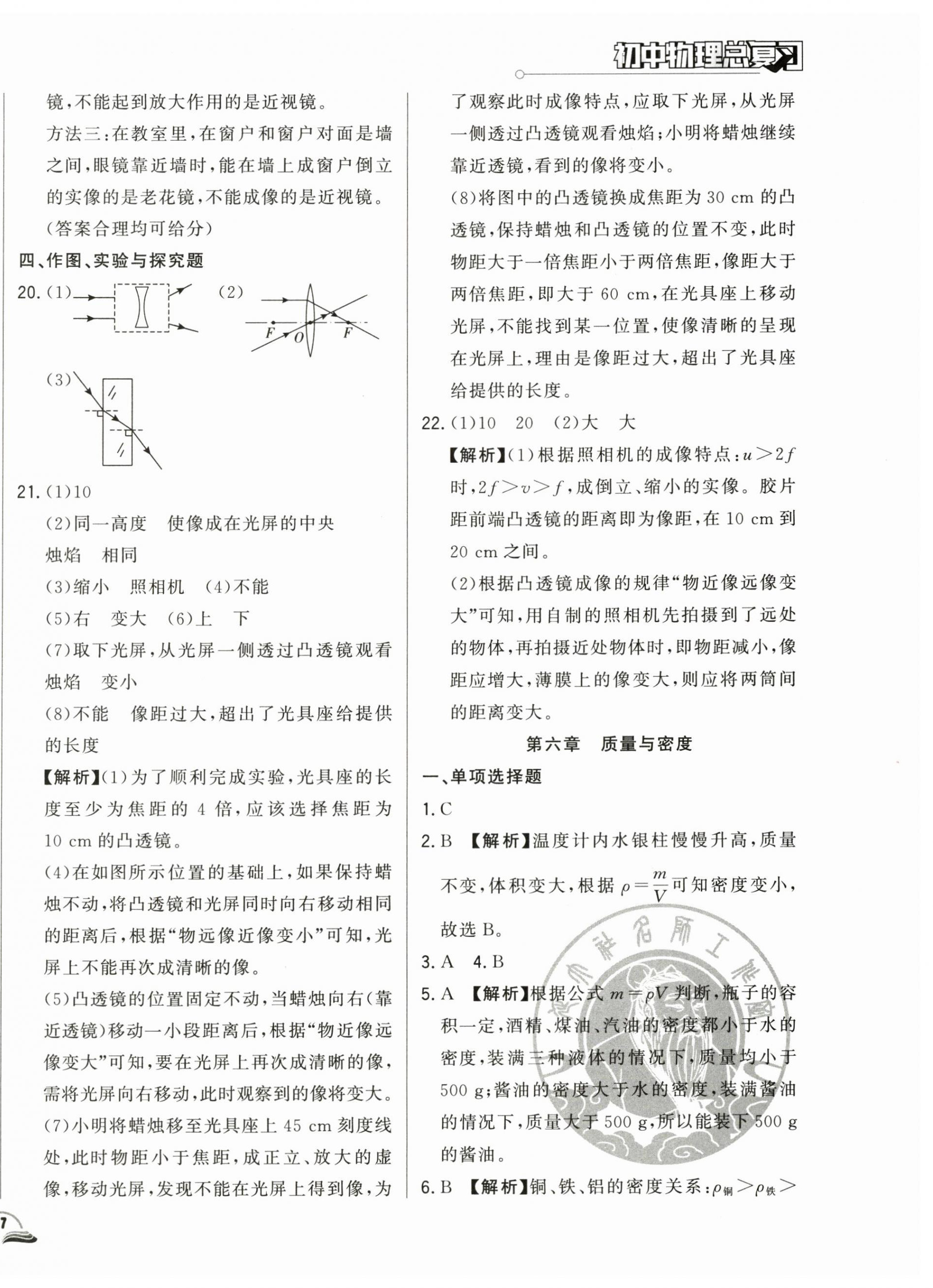 2023年勝券在握初中總復(fù)習(xí)物理人教版吉林專(zhuān)版 第10頁(yè)