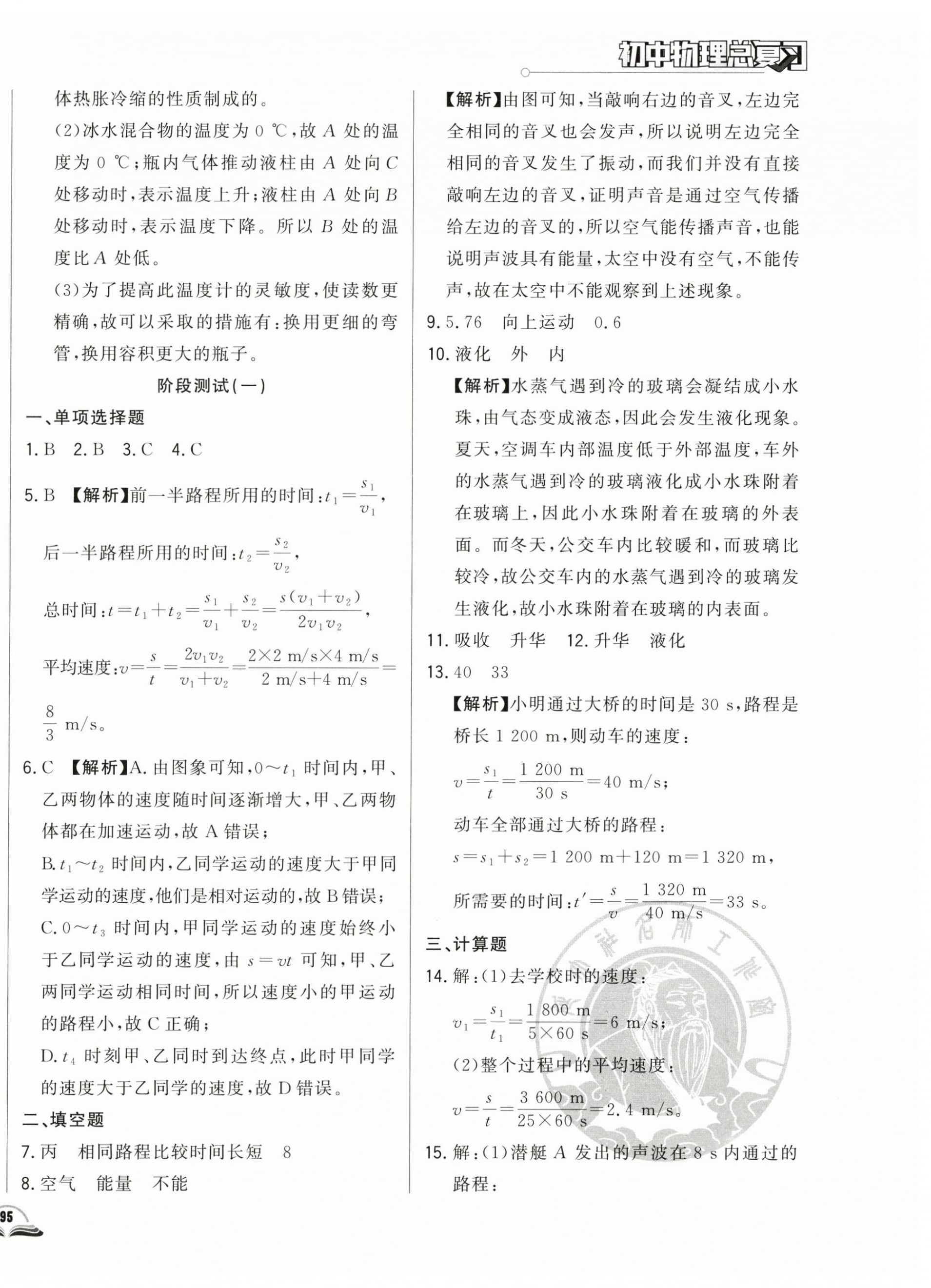 2023年勝券在握初中總復(fù)習(xí)物理人教版吉林專版 第6頁(yè)