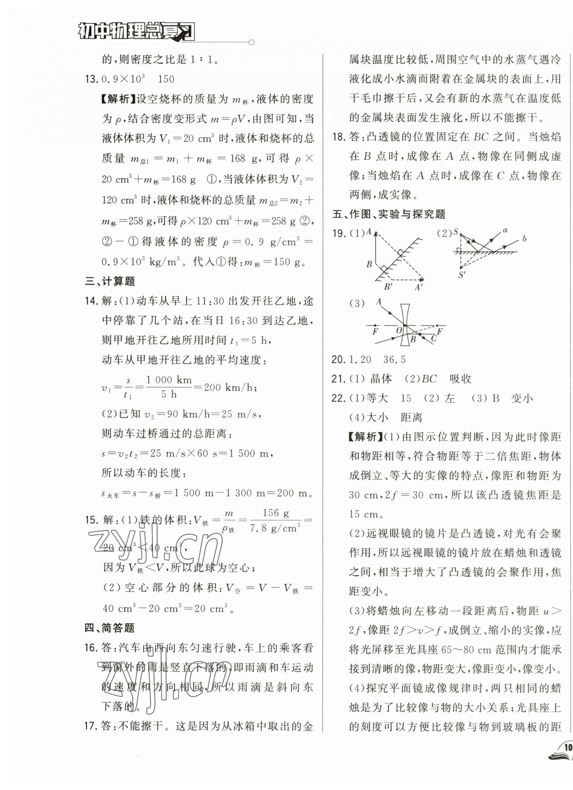 2023年胜券在握初中总复习物理人教版吉林专版 第15页