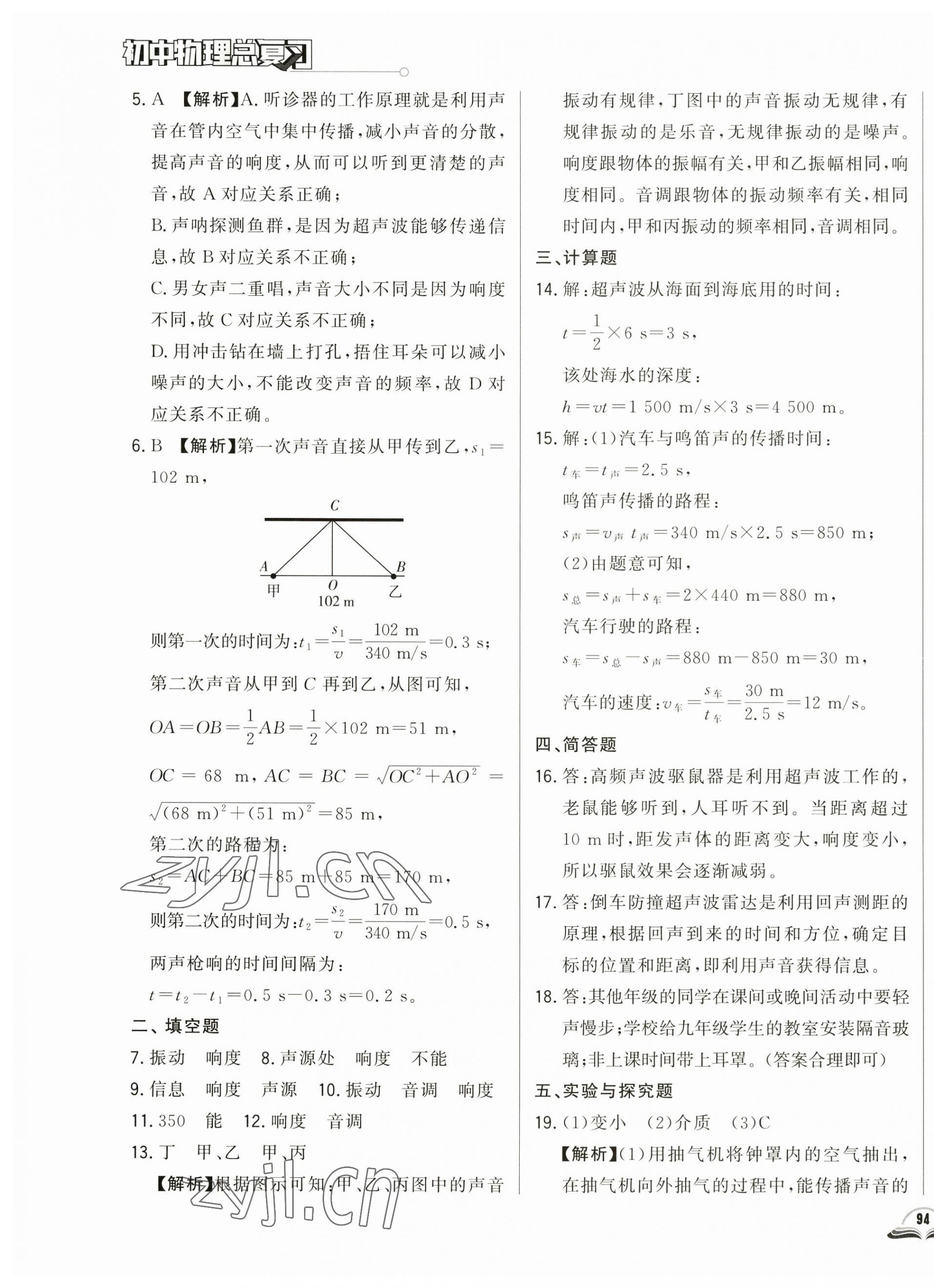 2023年勝券在握初中總復(fù)習(xí)物理人教版吉林專版 第3頁