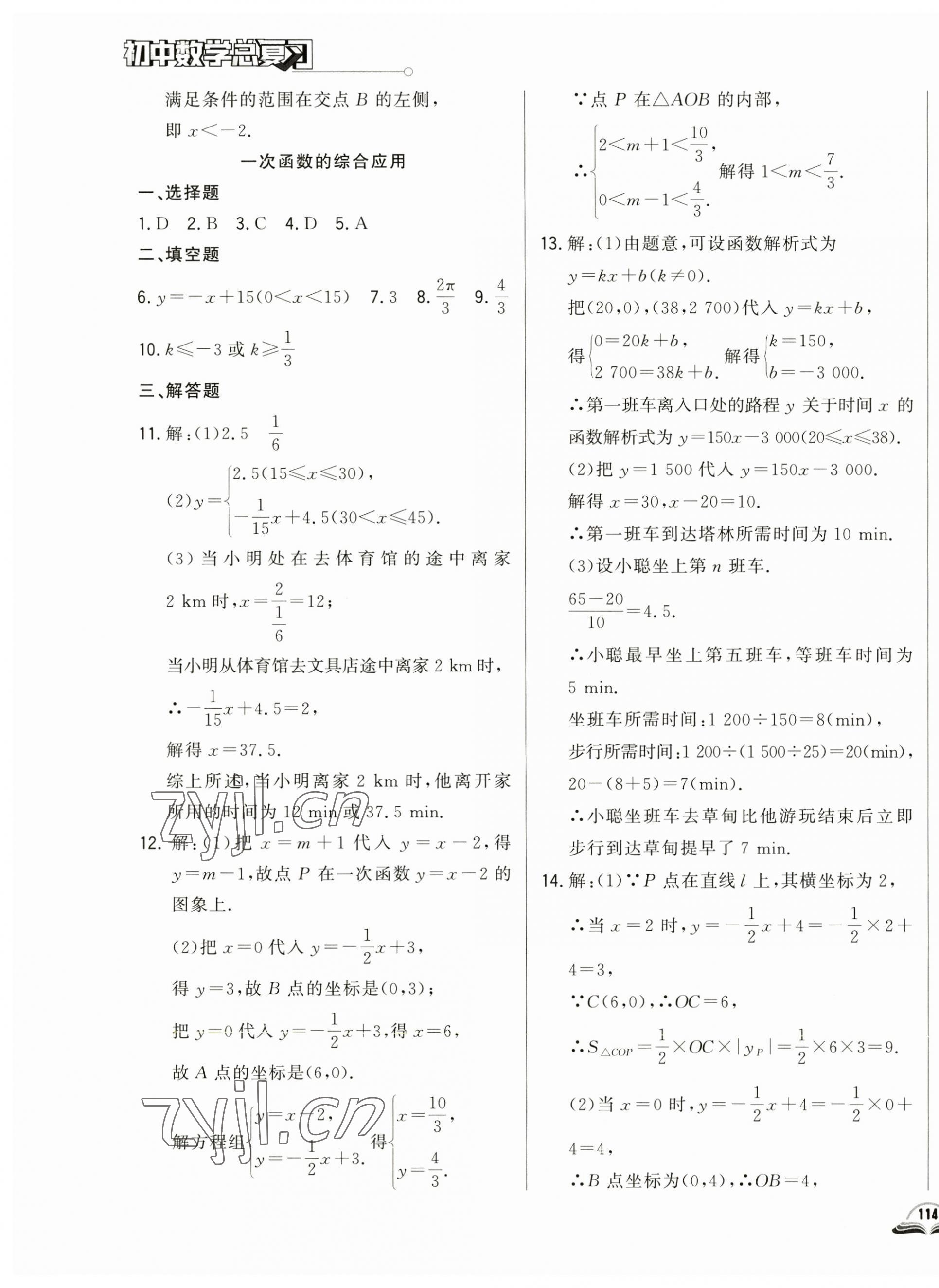 2023年勝券在握初中總復(fù)習(xí)數(shù)學(xué)人教版吉林專版 參考答案第11頁