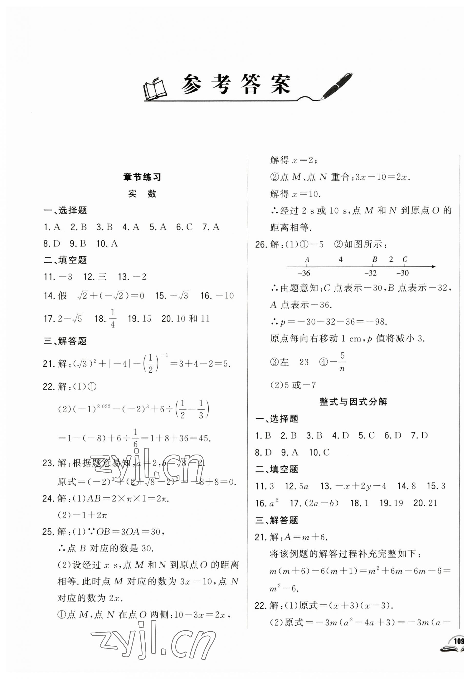 2023年勝券在握初中總復(fù)習(xí)數(shù)學(xué)人教版吉林專版 參考答案第1頁(yè)