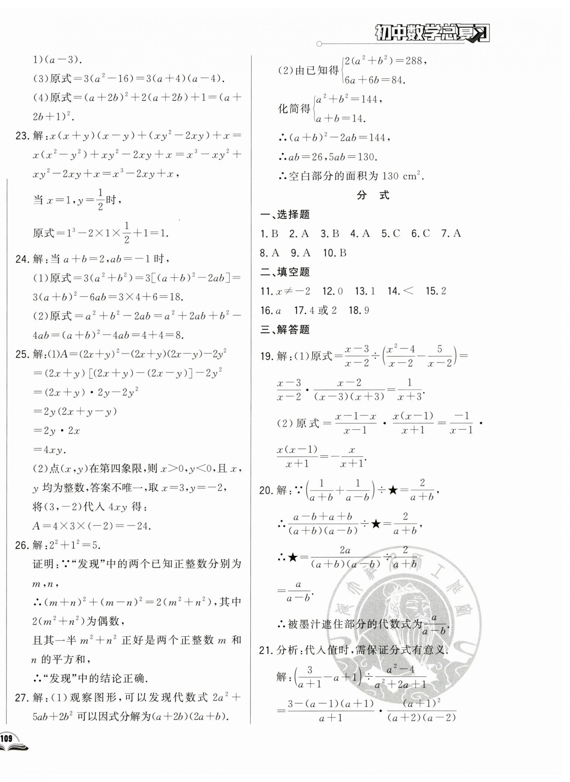 2023年胜券在握初中总复习数学人教版吉林专版 参考答案第2页
