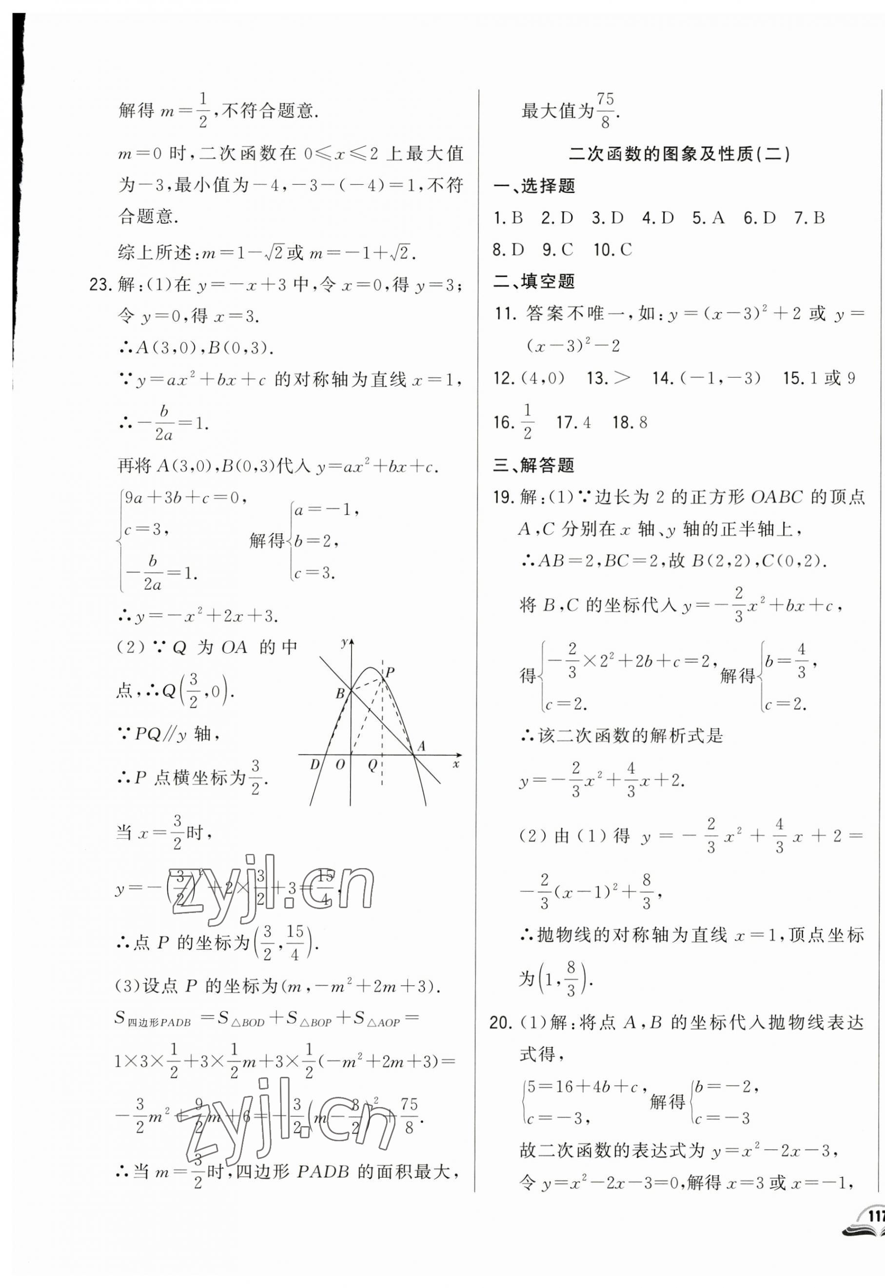 2023年勝券在握初中總復(fù)習(xí)數(shù)學(xué)人教版吉林專(zhuān)版 參考答案第17頁(yè)