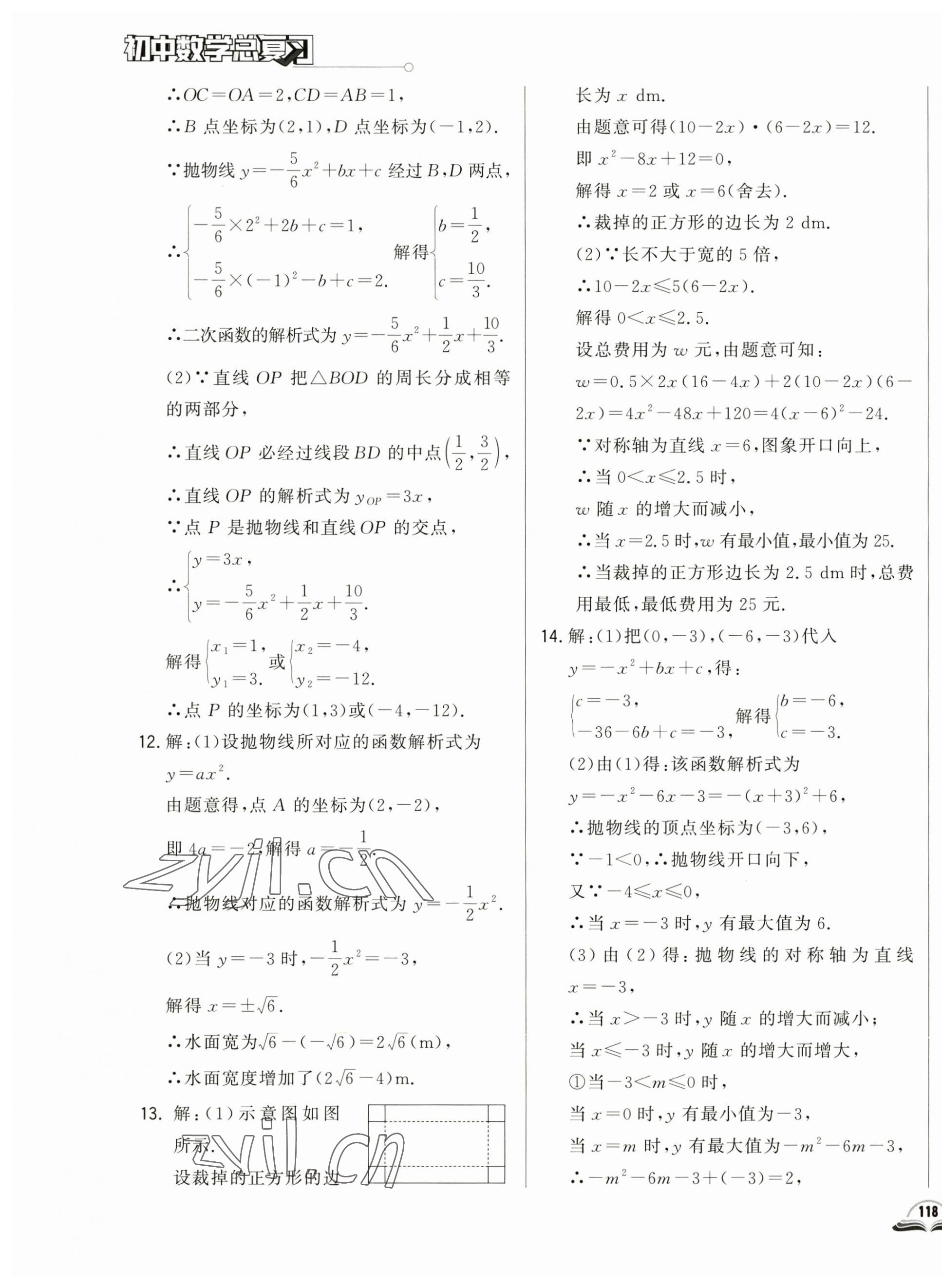 2023年勝券在握初中總復(fù)習(xí)數(shù)學(xué)人教版吉林專版 參考答案第19頁