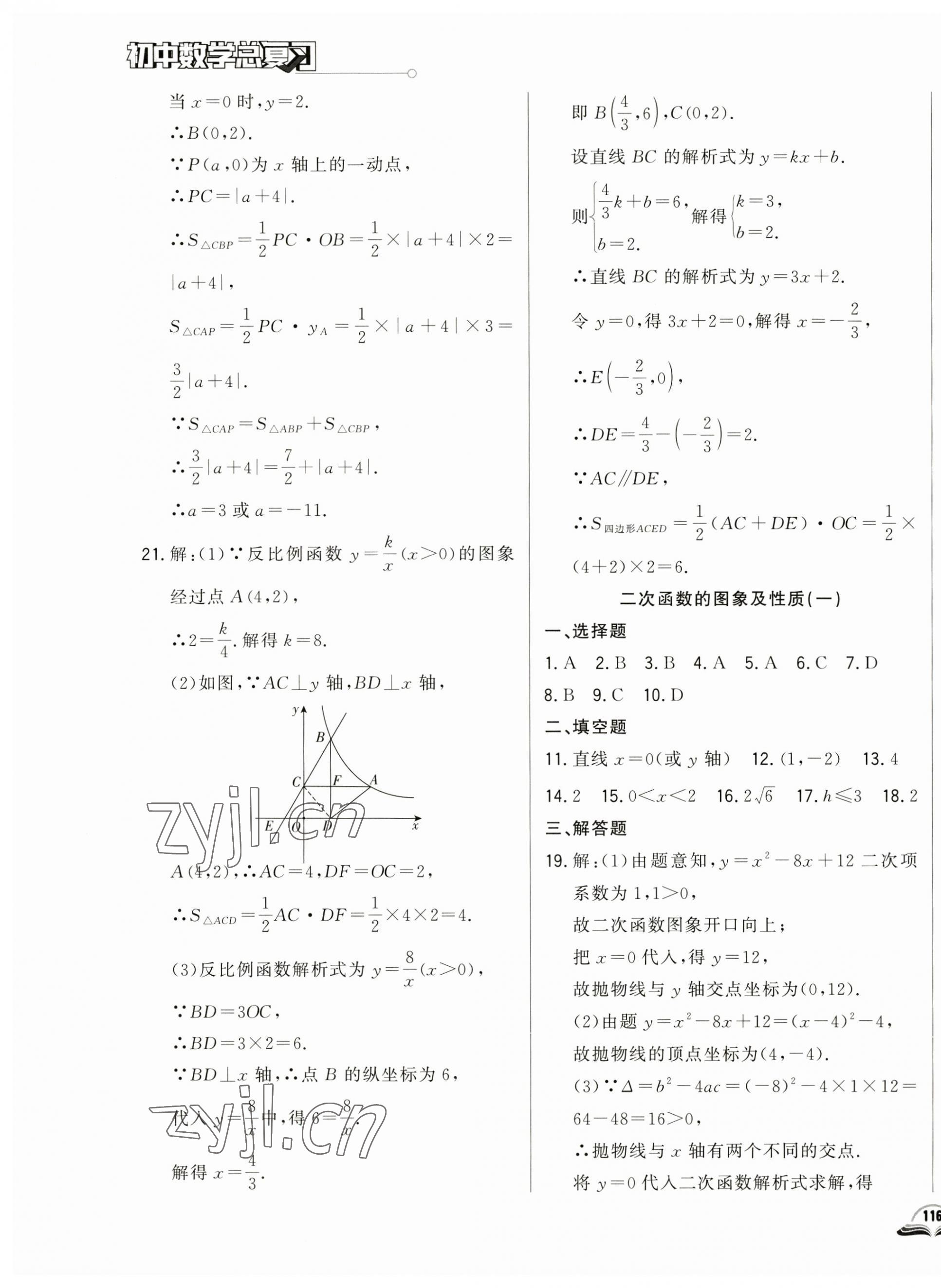 2023年勝券在握初中總復習數(shù)學人教版吉林專版 參考答案第15頁