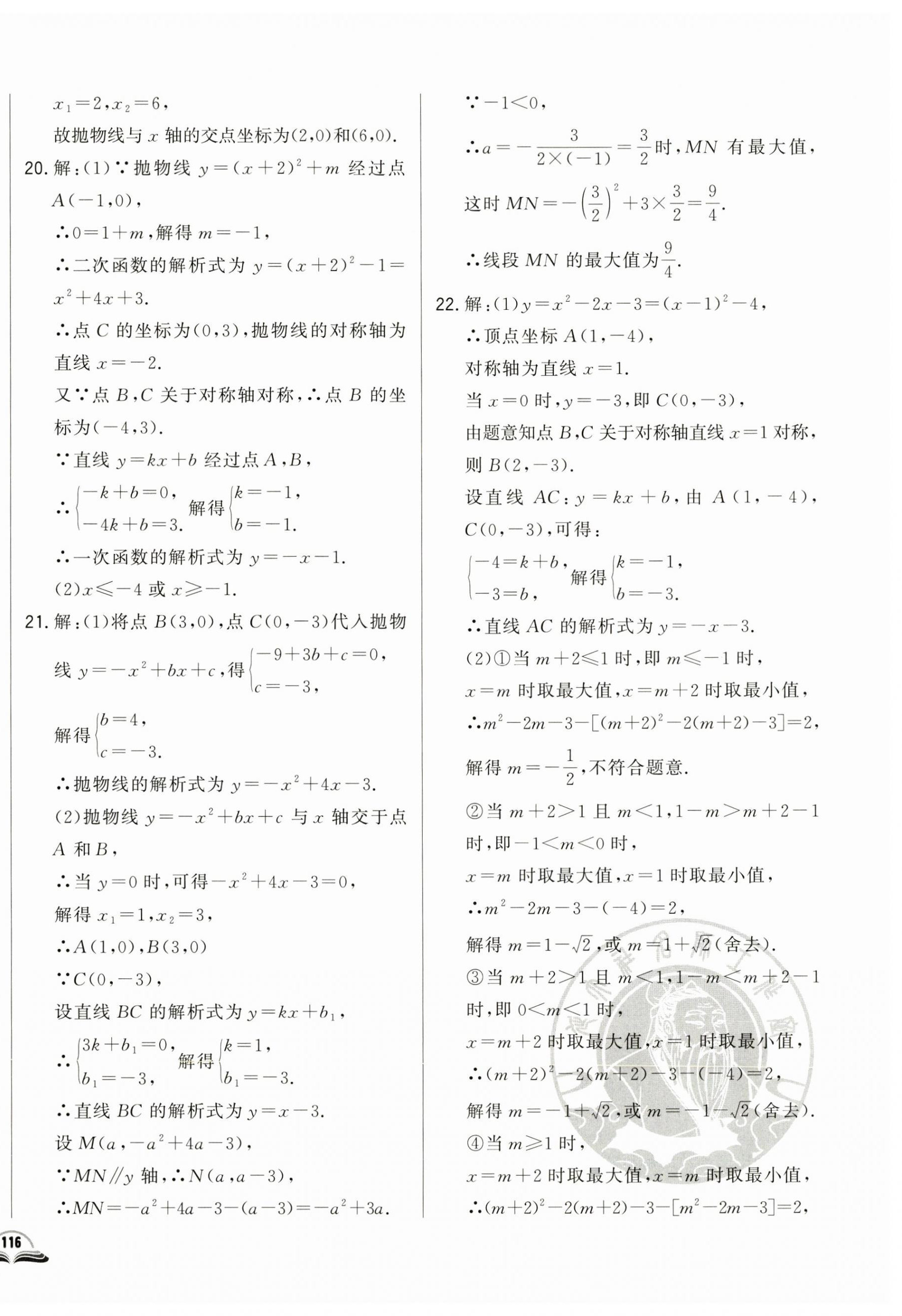 2023年勝券在握初中總復習數(shù)學人教版吉林專版 參考答案第16頁