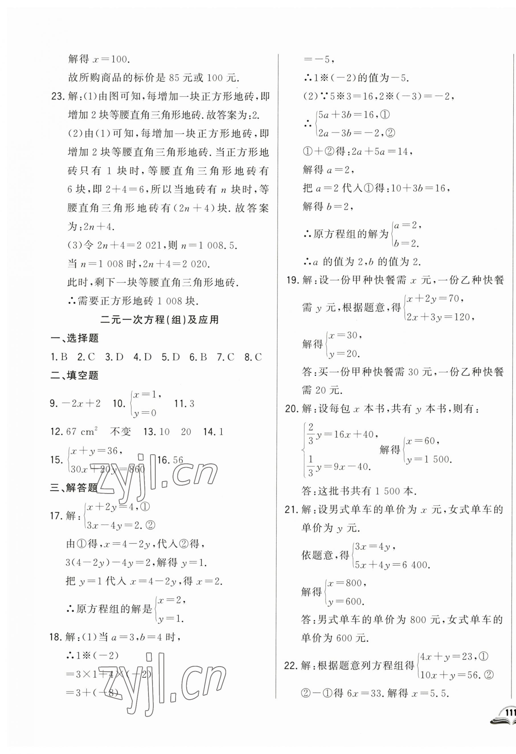 2023年勝券在握初中總復(fù)習(xí)數(shù)學(xué)人教版吉林專版 參考答案第5頁
