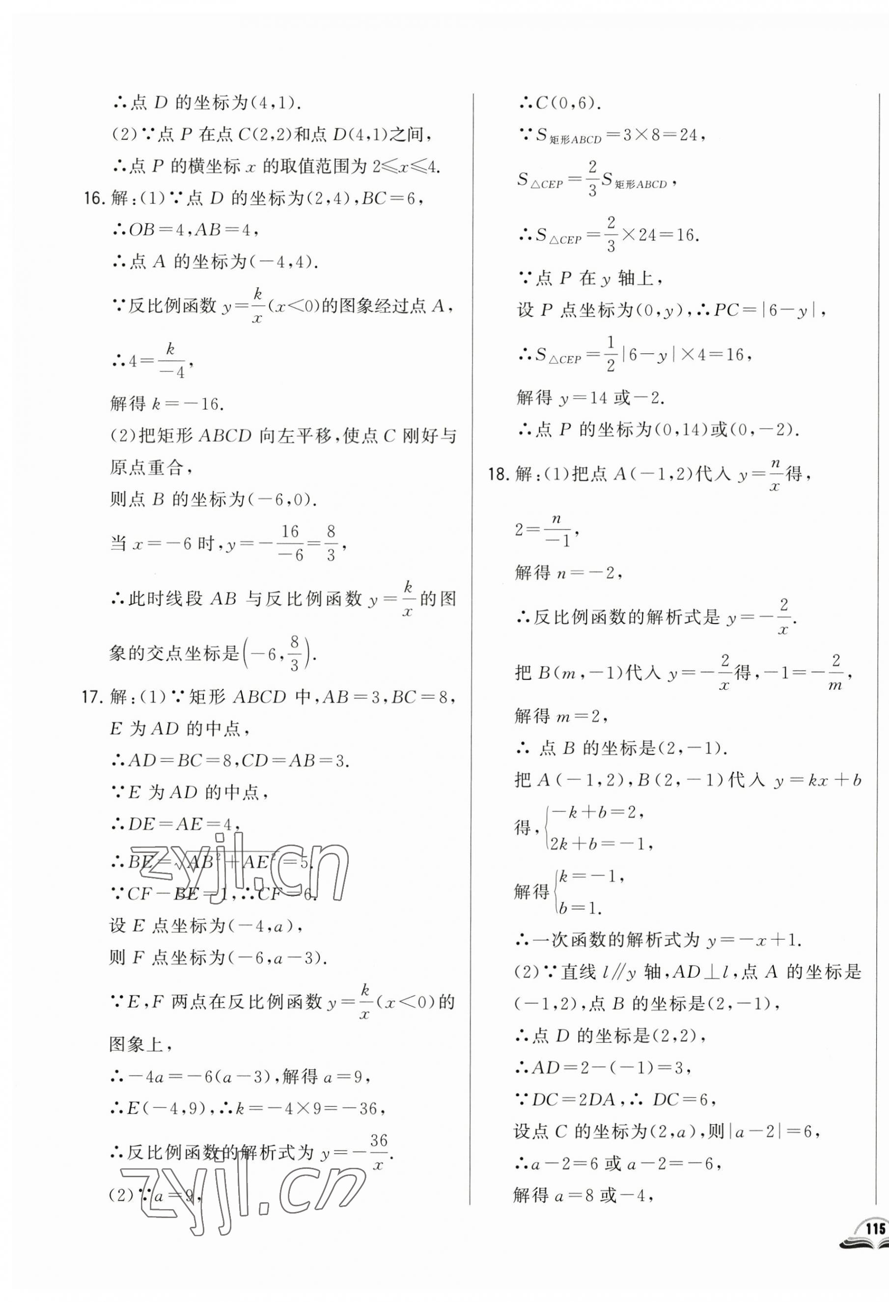 2023年勝券在握初中總復(fù)習(xí)數(shù)學(xué)人教版吉林專版 參考答案第13頁