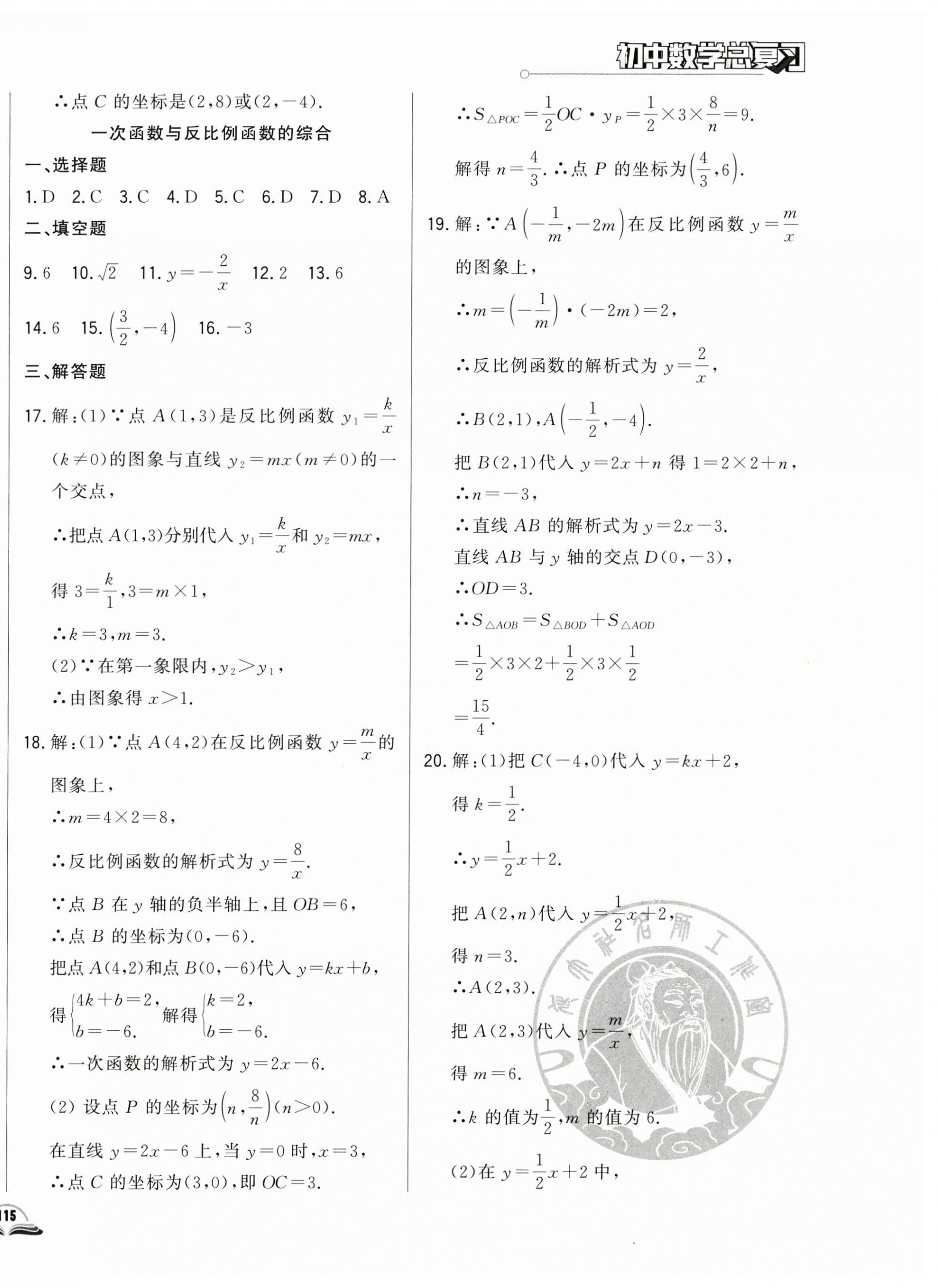 2023年勝券在握初中總復(fù)習(xí)數(shù)學(xué)人教版吉林專版 參考答案第14頁