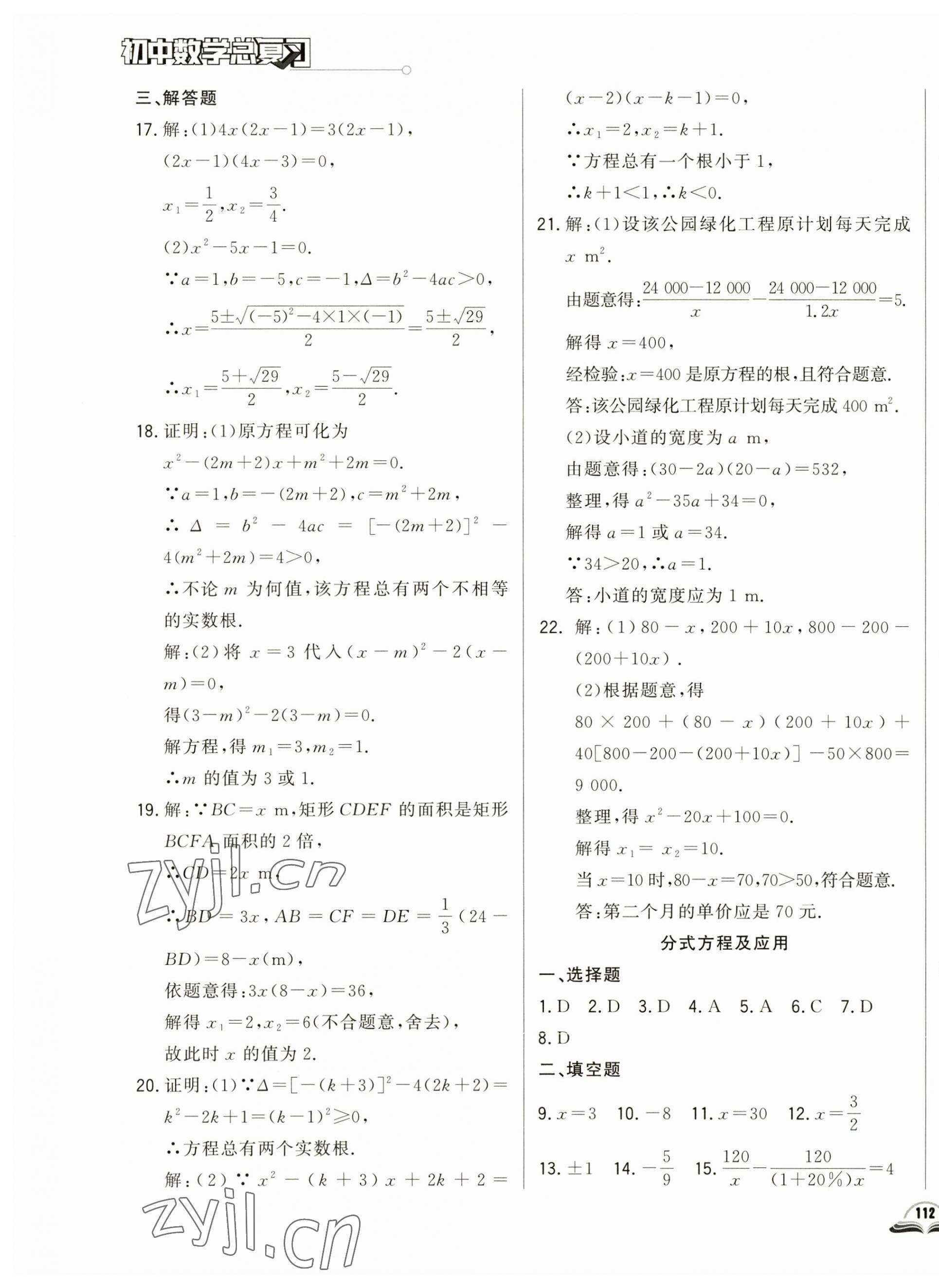 2023年勝券在握初中總復(fù)習數(shù)學人教版吉林專版 參考答案第7頁