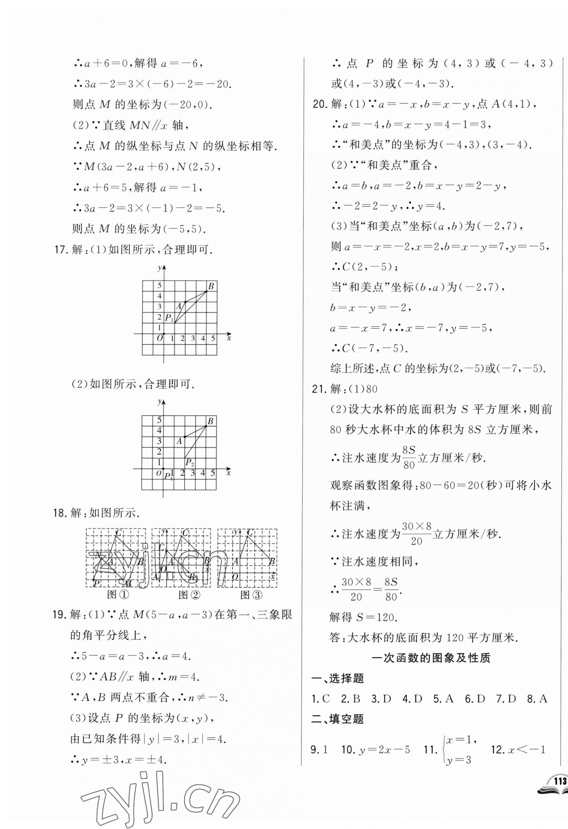 2023年勝券在握初中總復(fù)習(xí)數(shù)學(xué)人教版吉林專版 參考答案第9頁