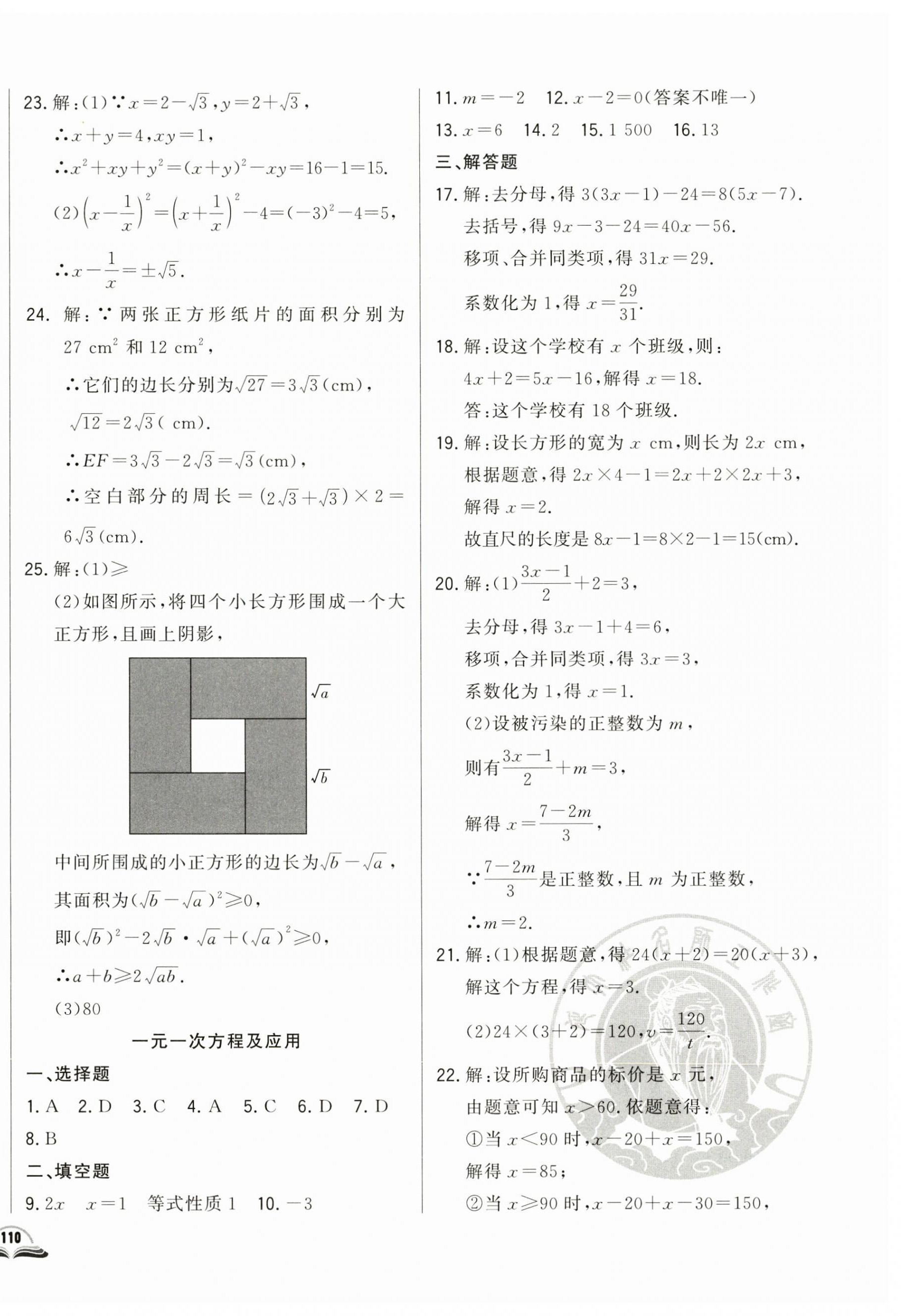 2023年勝券在握初中總復(fù)習(xí)數(shù)學(xué)人教版吉林專版 參考答案第4頁