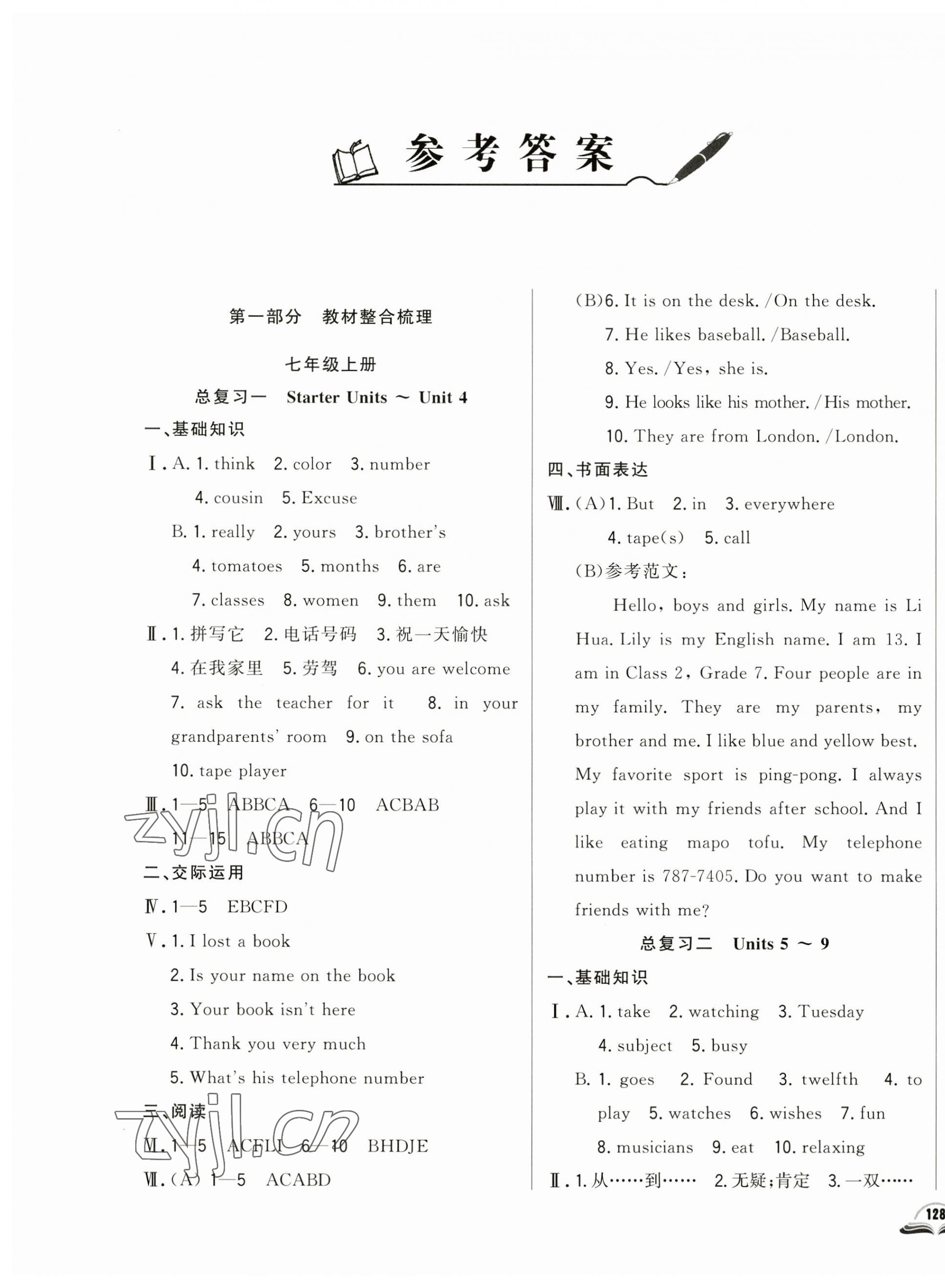 2023年勝券在握初中總復(fù)習(xí)英語人教版吉林專版 第1頁