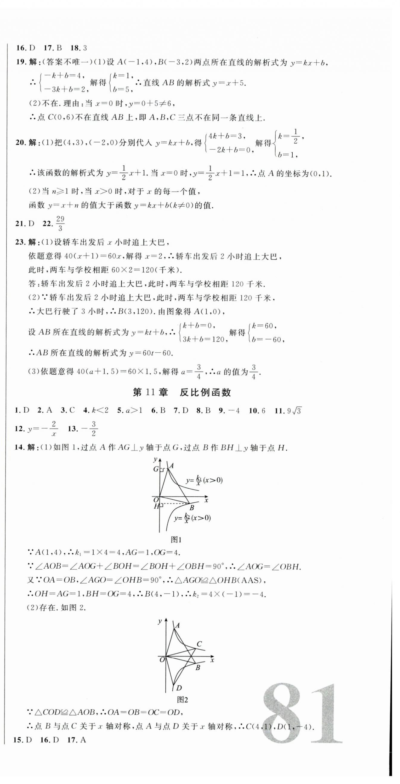 2023年指點中考數(shù)學 第9頁