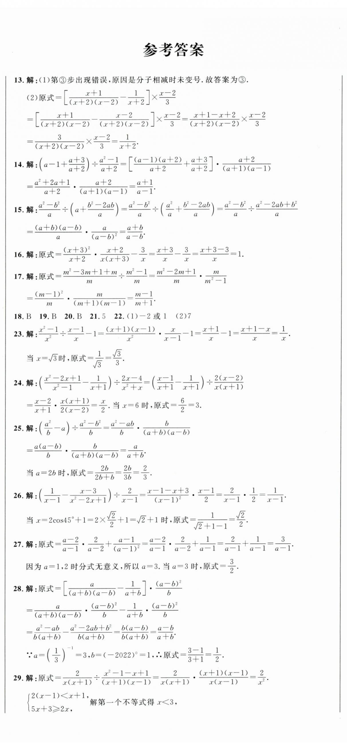 2023年指點(diǎn)中考數(shù)學(xué) 第2頁